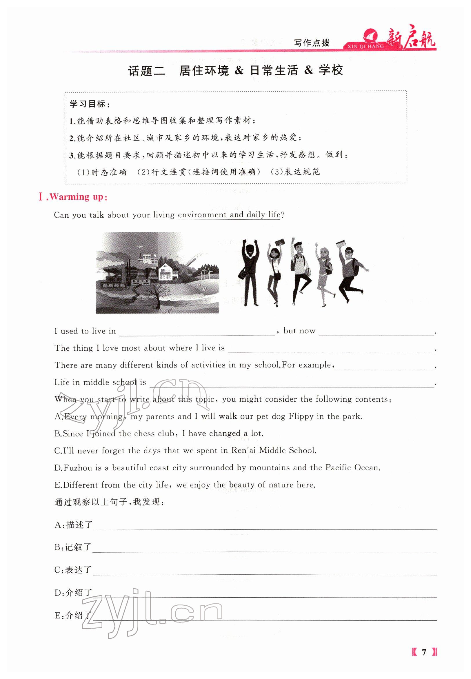 2022年新啟航中考總復習英語福建專版 參考答案第33頁