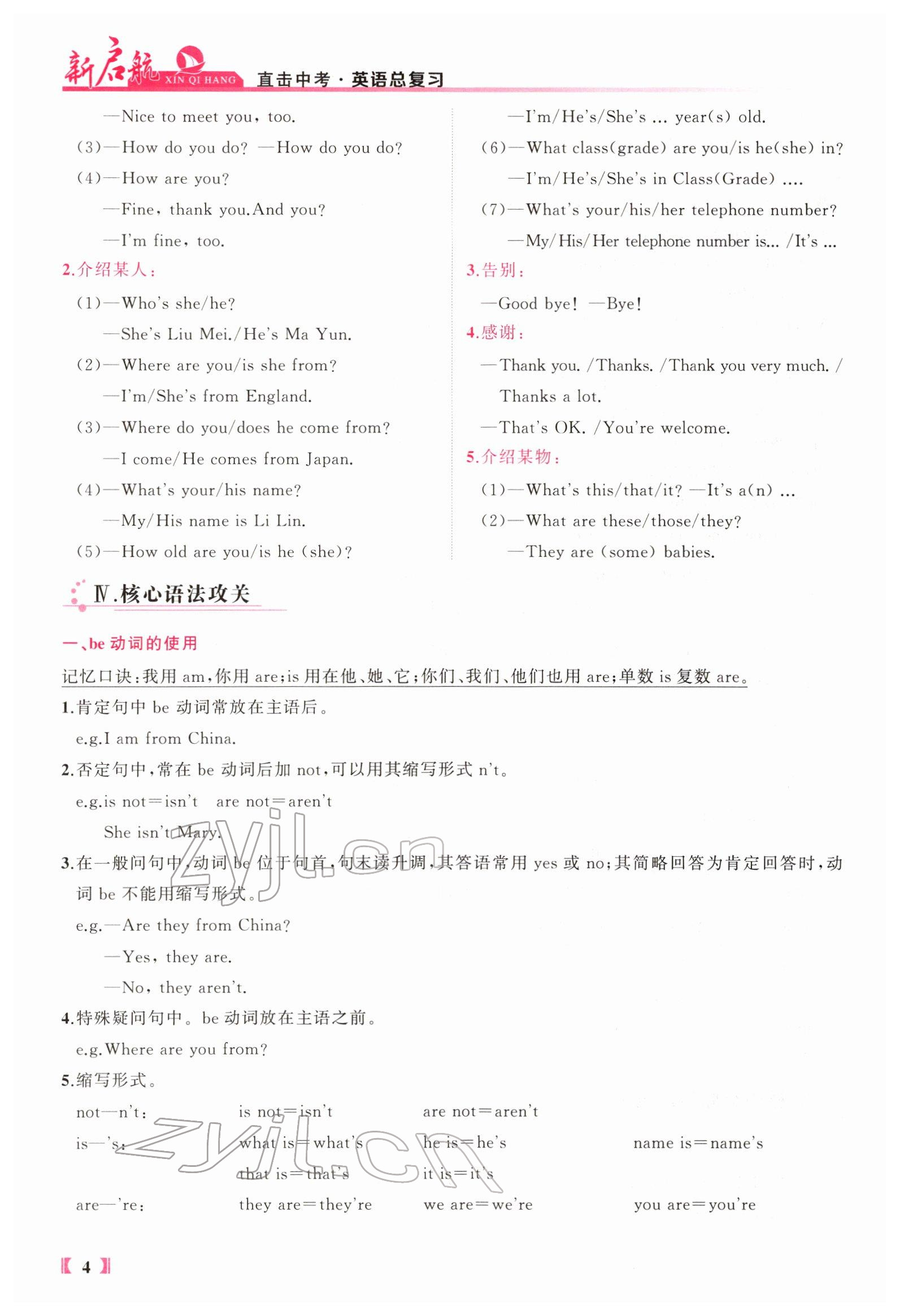 2022年新啟航中考總復習英語福建專版 參考答案第97頁