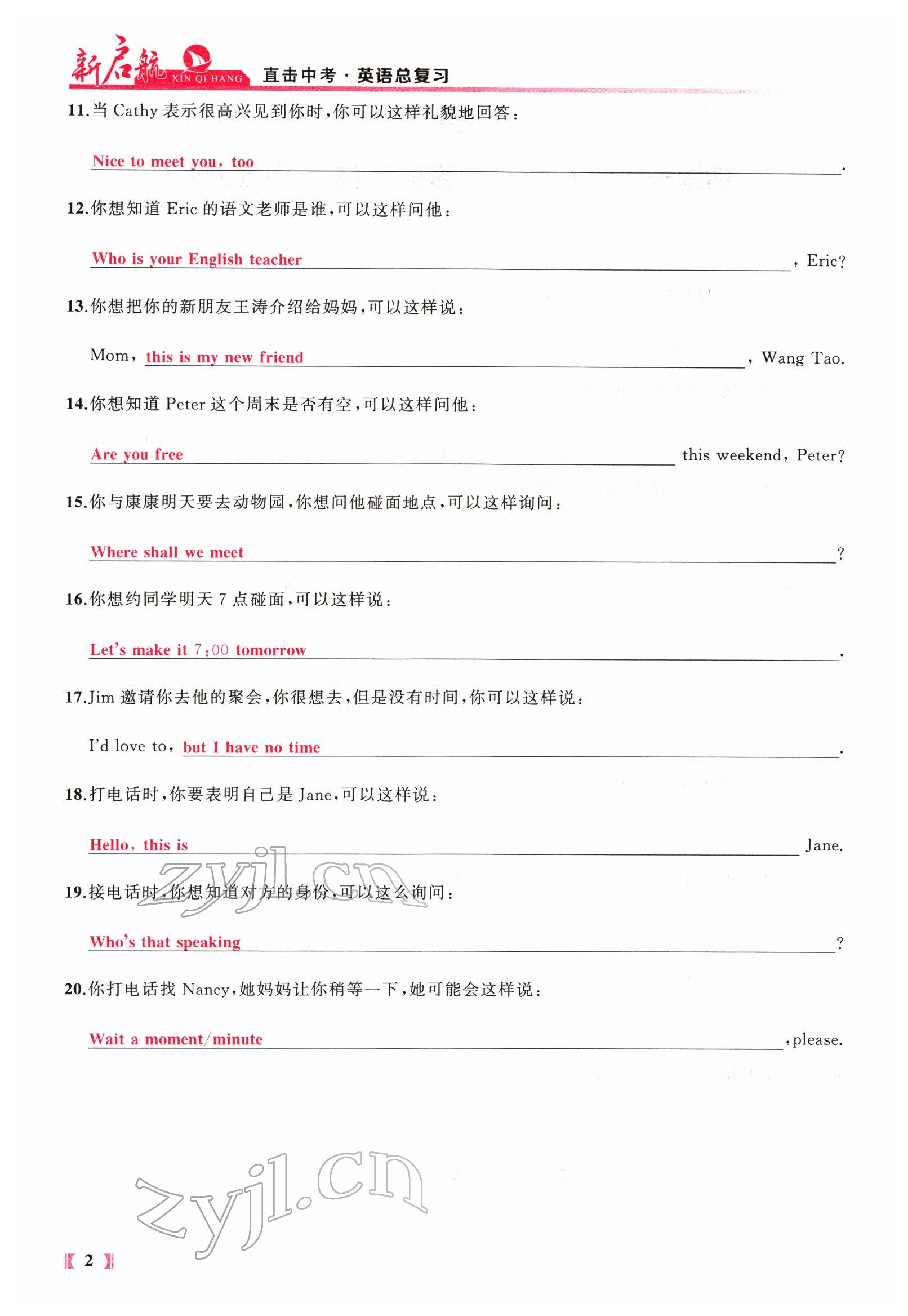 2022年新啟航中考總復習英語福建專版 參考答案第39頁