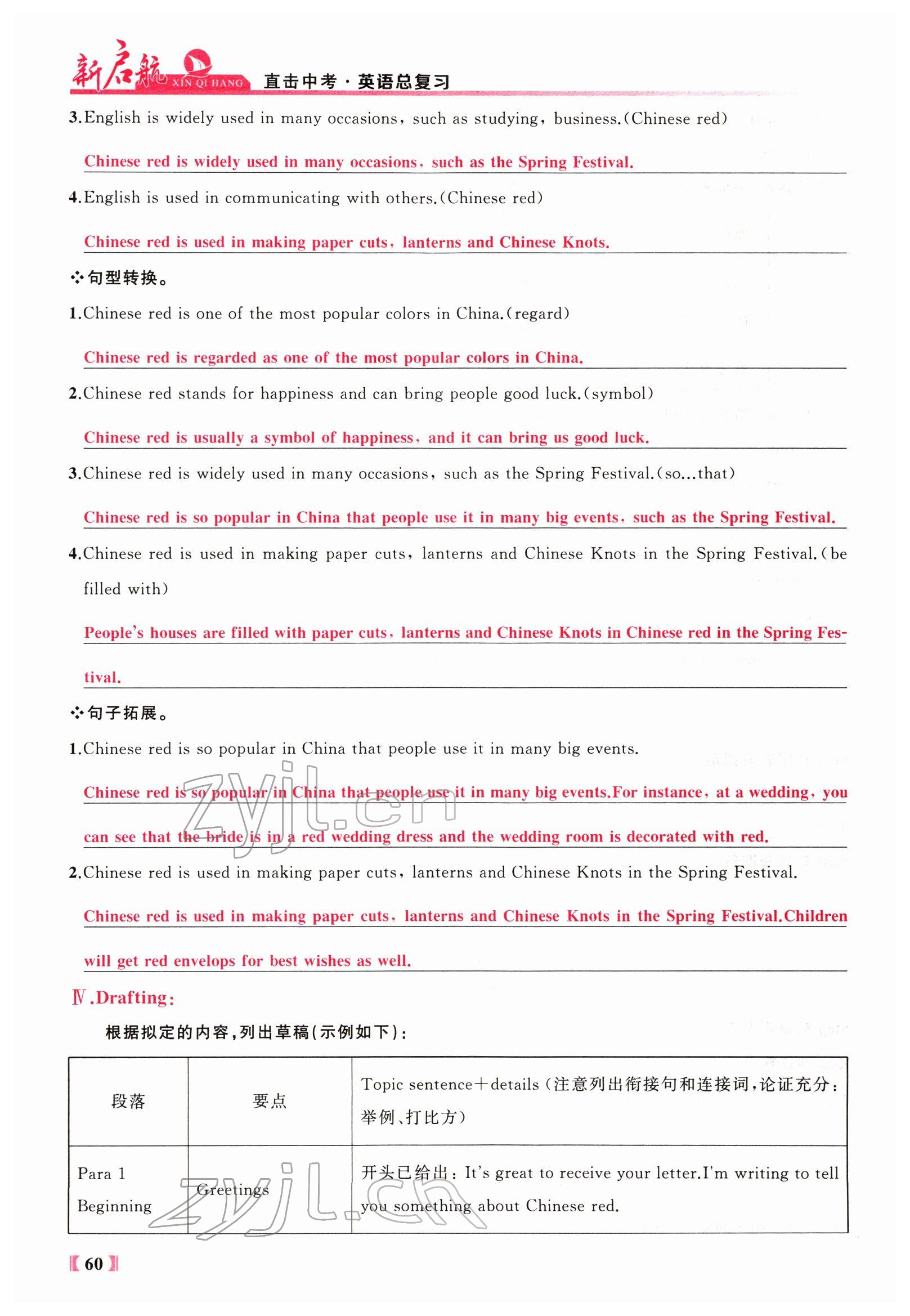 2022年新啟航中考總復習英語福建專版 參考答案第164頁