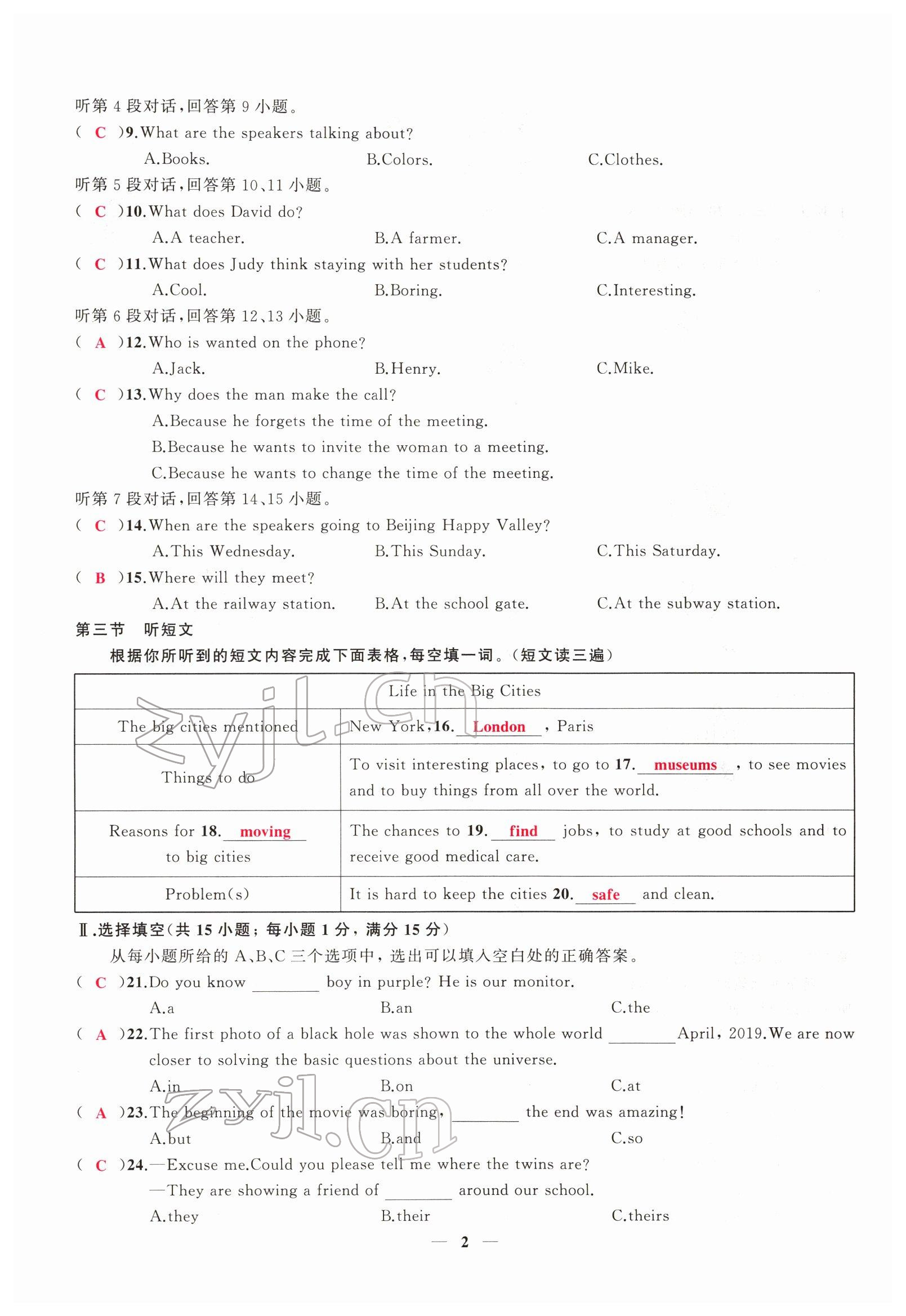 2022年新啟航中考總復習英語福建專版 參考答案第31頁