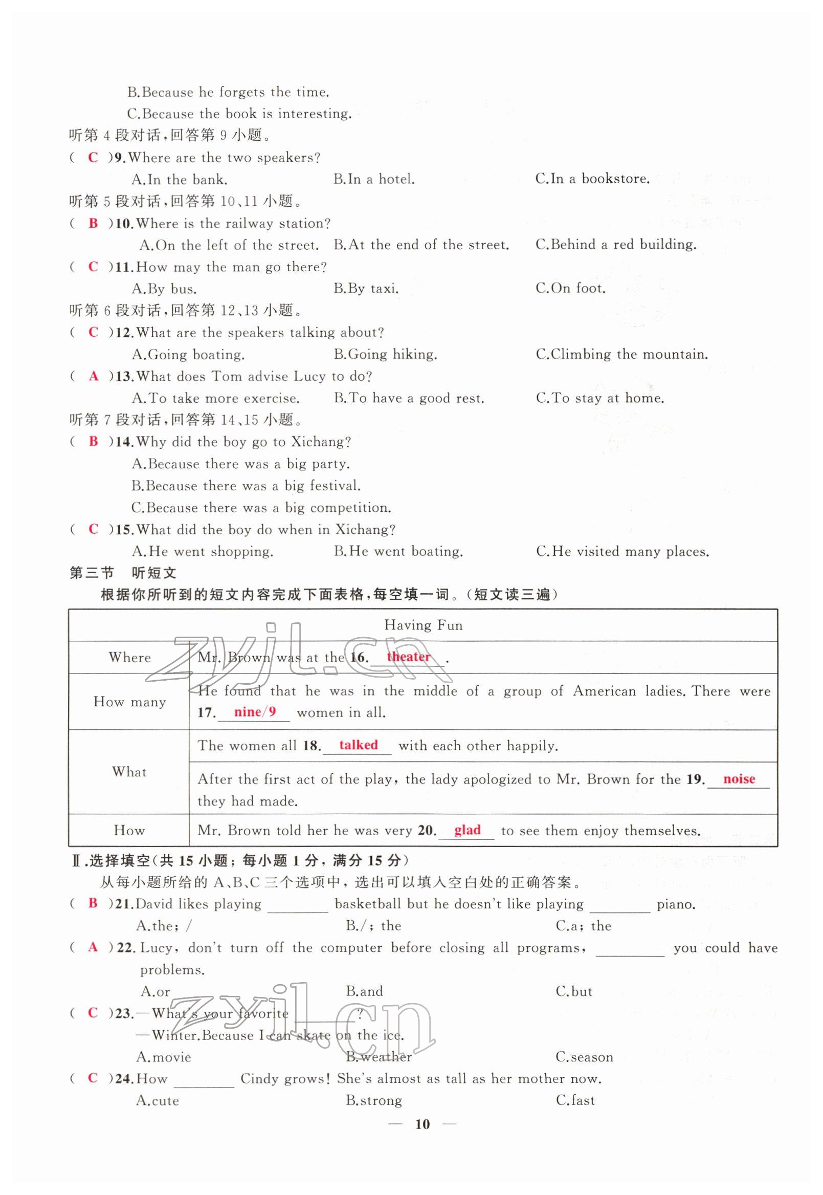 2022年新啟航中考總復習英語福建專版 參考答案第177頁