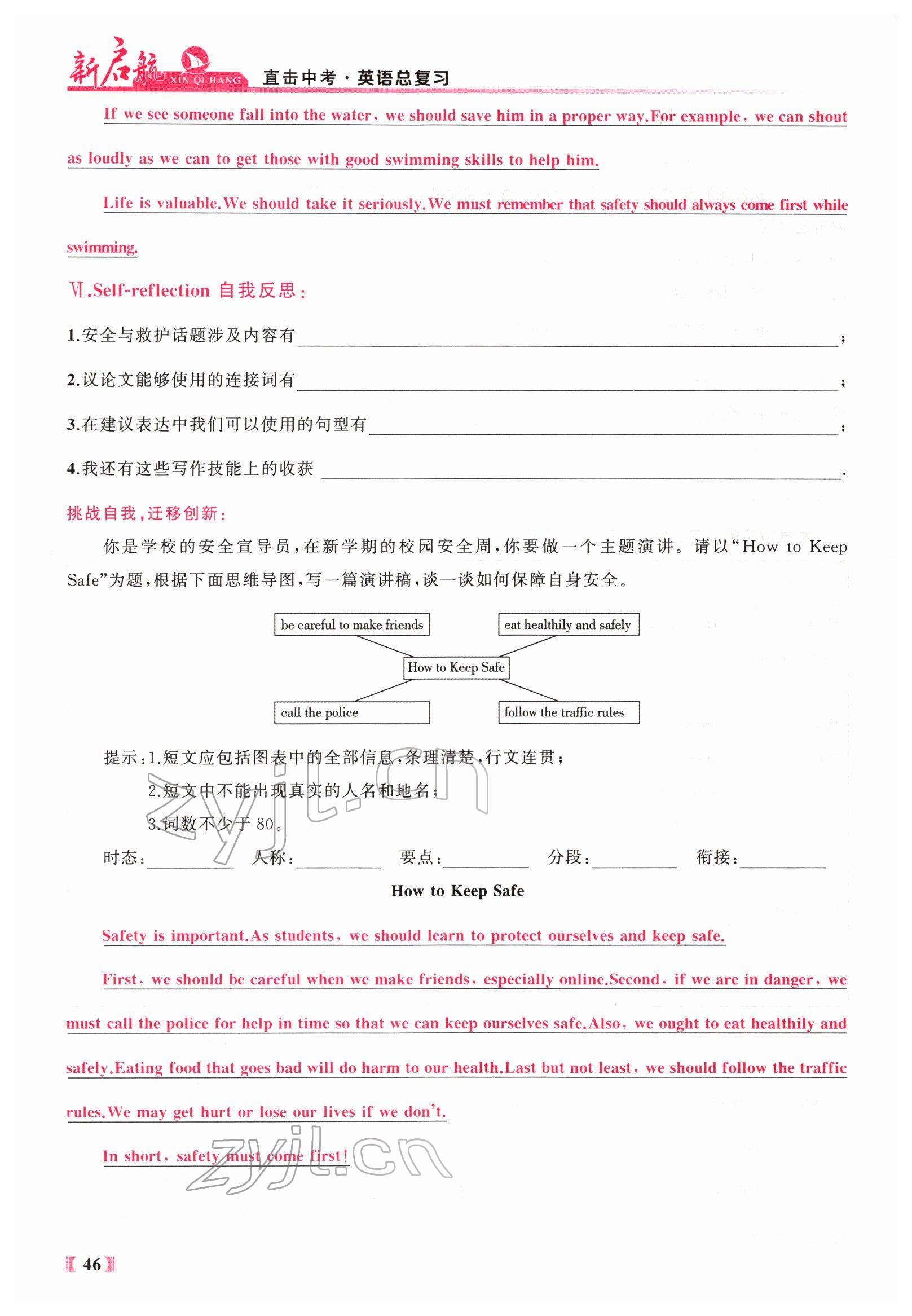 2022年新啟航中考總復習英語福建專版 參考答案第136頁