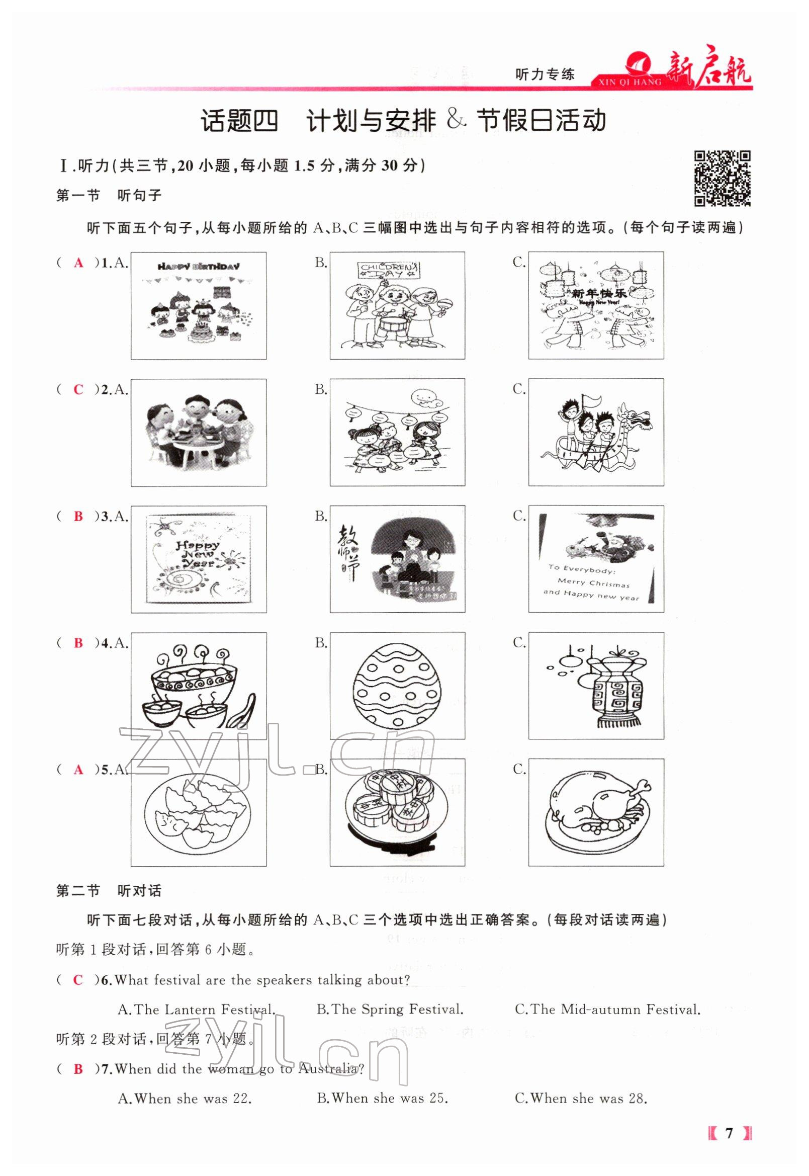 2022年新啟航中考總復(fù)習(xí)英語(yǔ)福建專版 參考答案第51頁(yè)