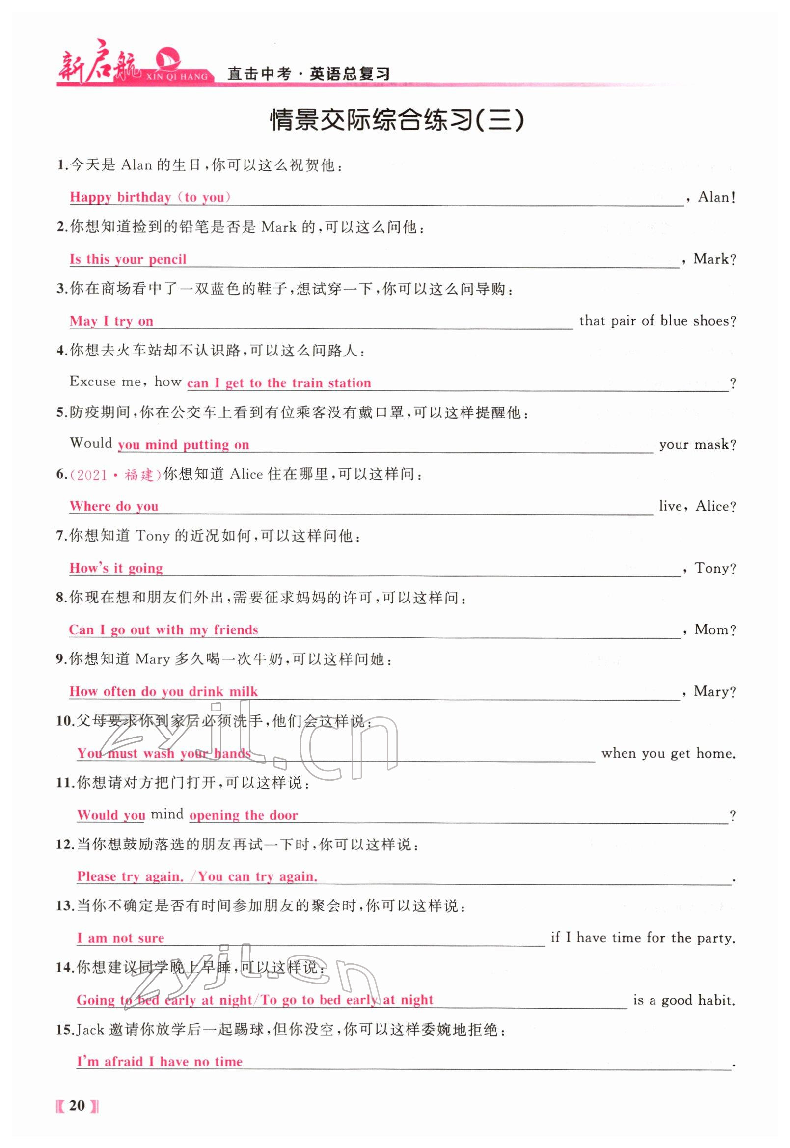 2022年新啟航中考總復習英語福建專版 參考答案第184頁