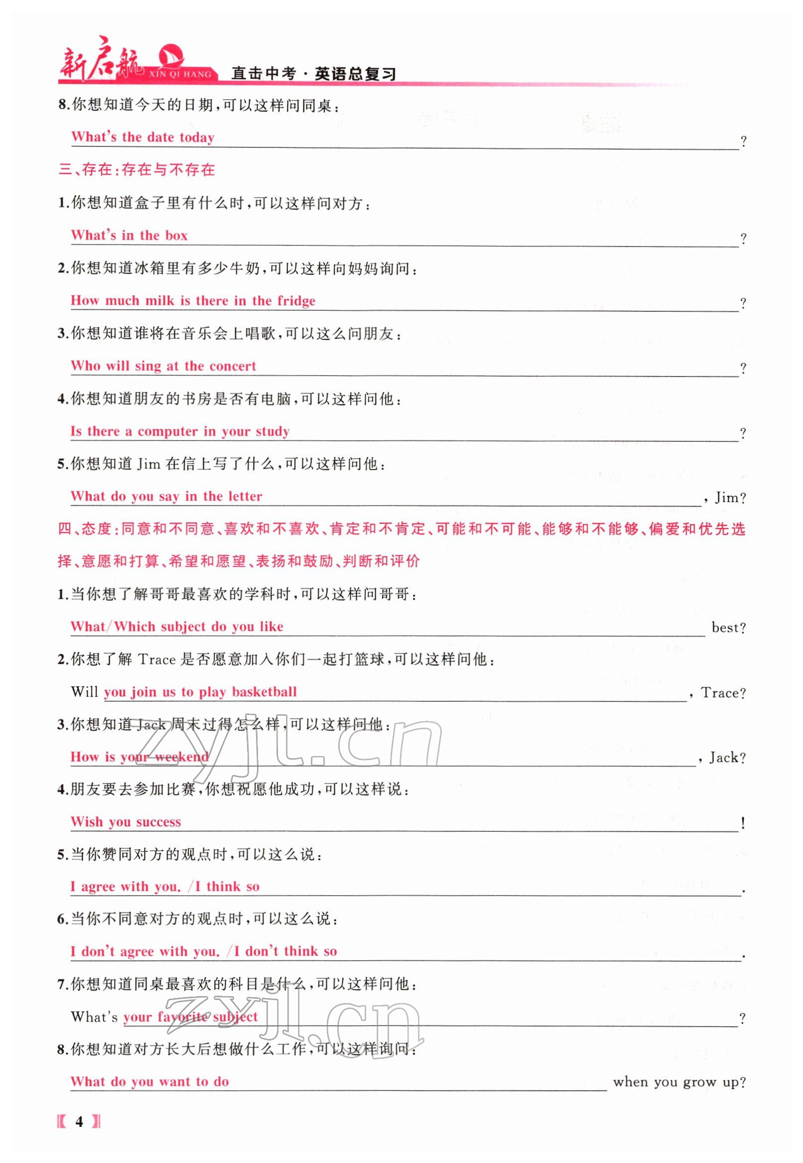 2022年新啟航中考總復(fù)習(xí)英語(yǔ)福建專版 參考答案第71頁(yè)