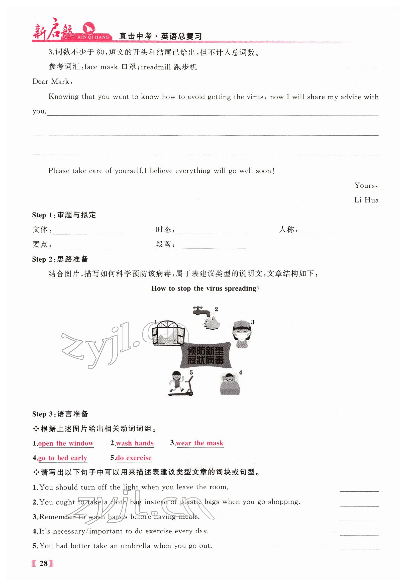 2022年新啟航中考總復習英語福建專版 參考答案第100頁