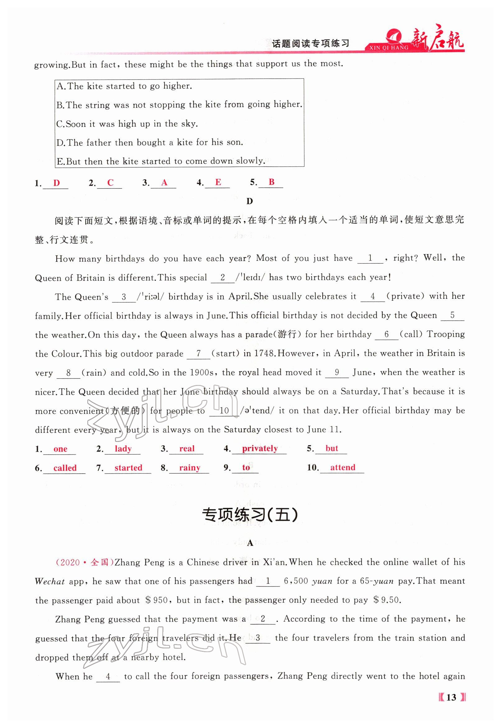 2022年新啟航中考總復習英語福建專版 參考答案第28頁