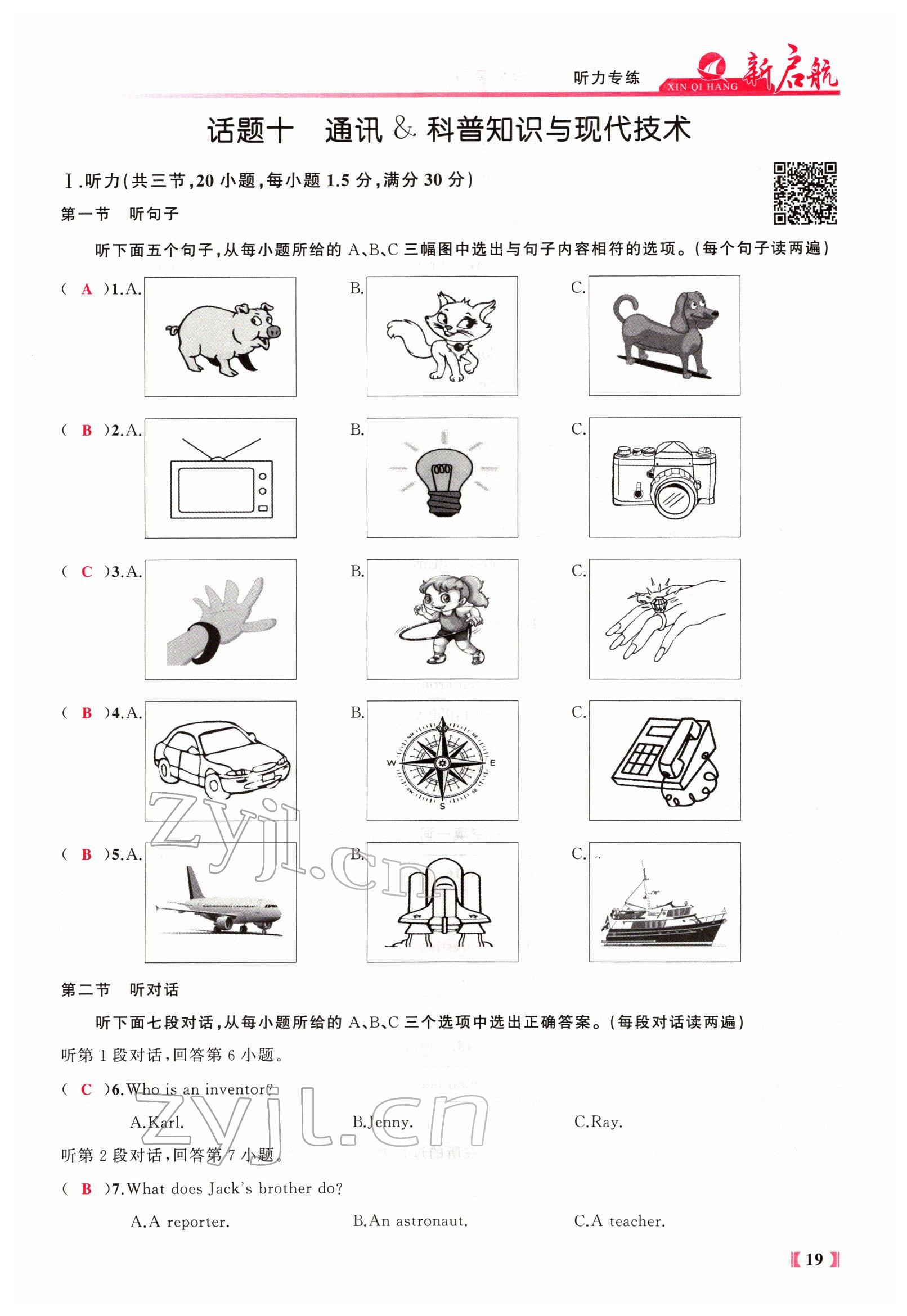 2022年新啟航中考總復習英語福建專版 參考答案第115頁