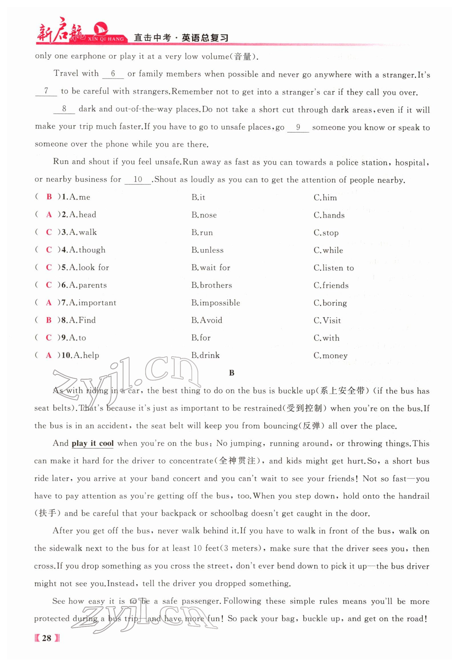 2022年新啟航中考總復習英語福建專版 參考答案第58頁