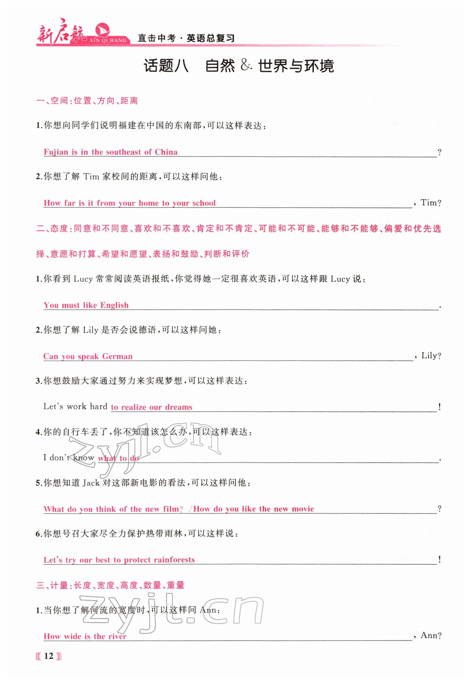 2022年新啟航中考總復習英語福建專版 參考答案第141頁