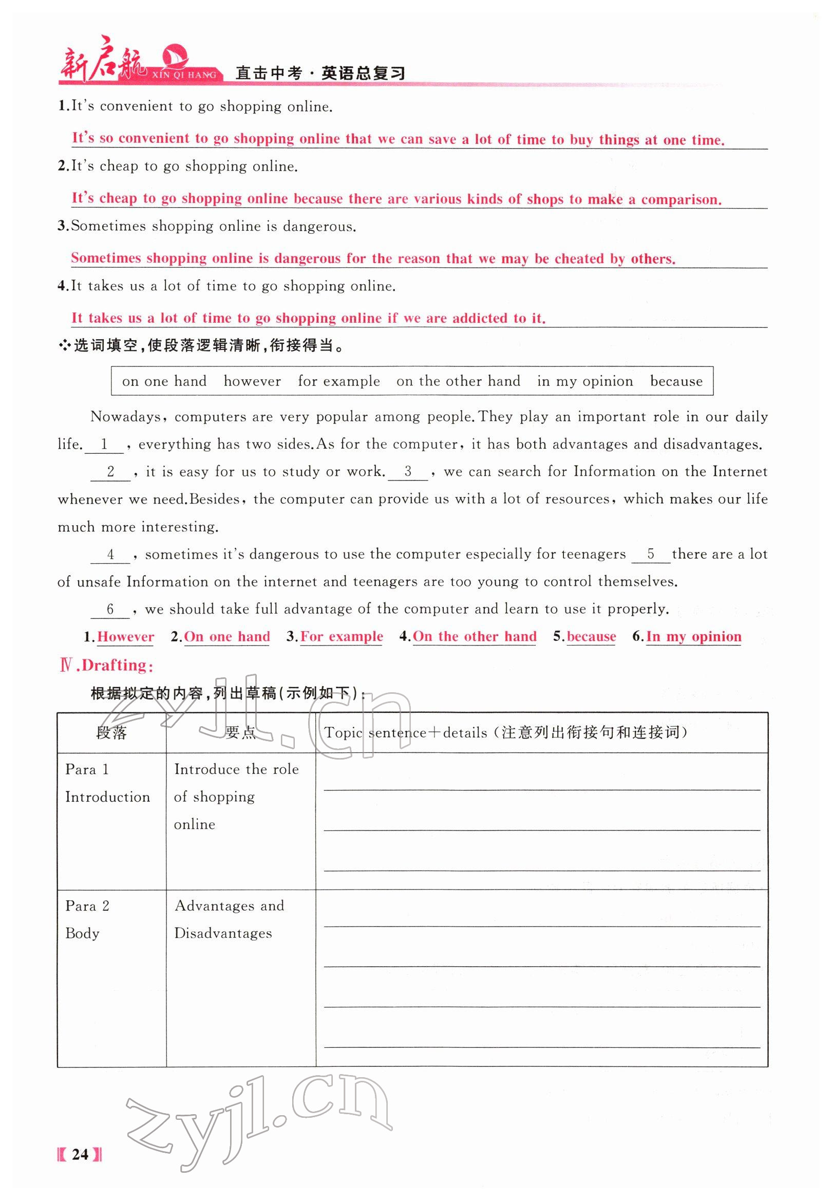 2022年新啟航中考總復習英語福建專版 參考答案第92頁