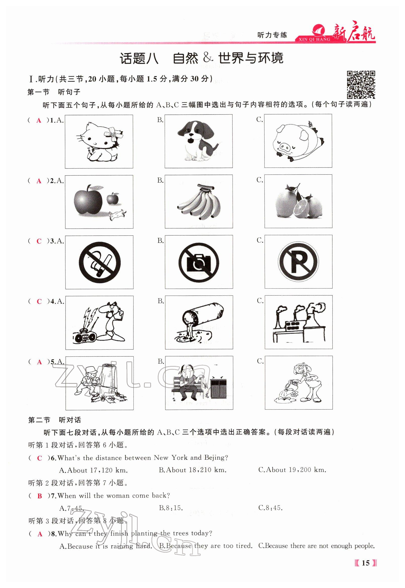 2022年新啟航中考總復習英語福建專版 參考答案第99頁