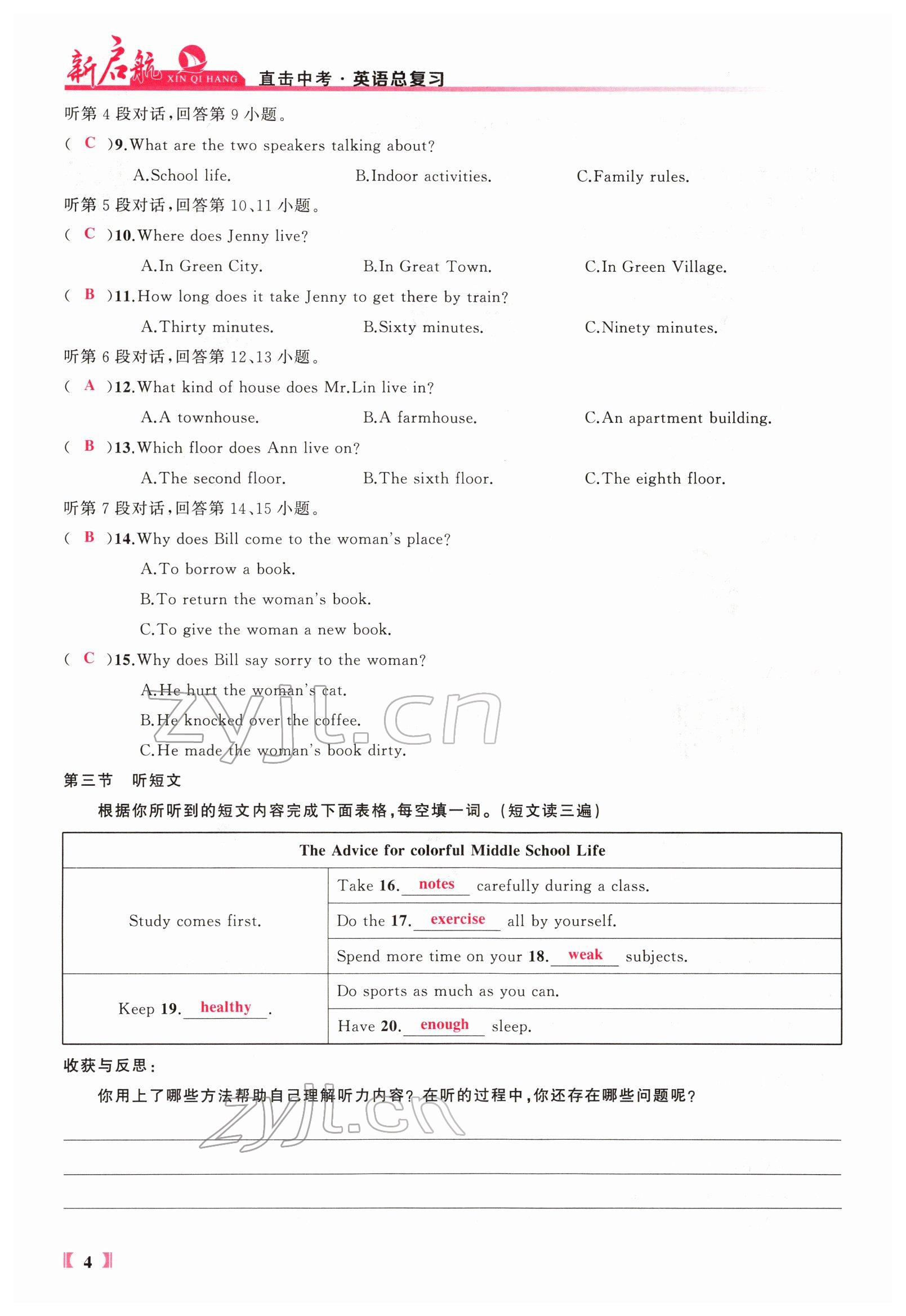 2022年新啟航中考總復習英語福建專版 參考答案第27頁