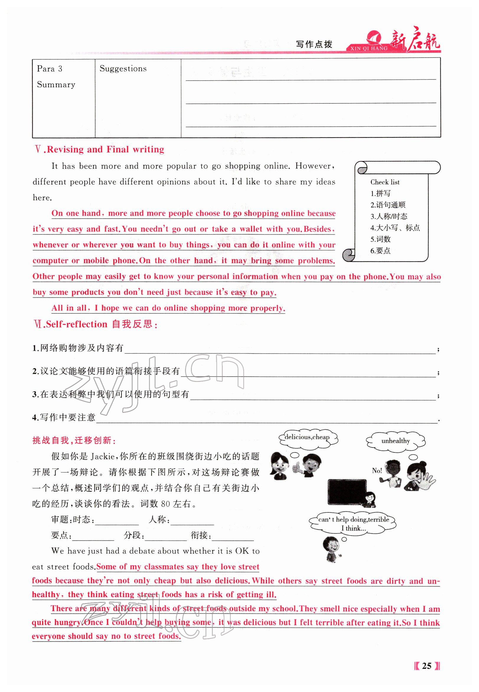 2022年新啟航中考總復習英語福建專版 參考答案第94頁