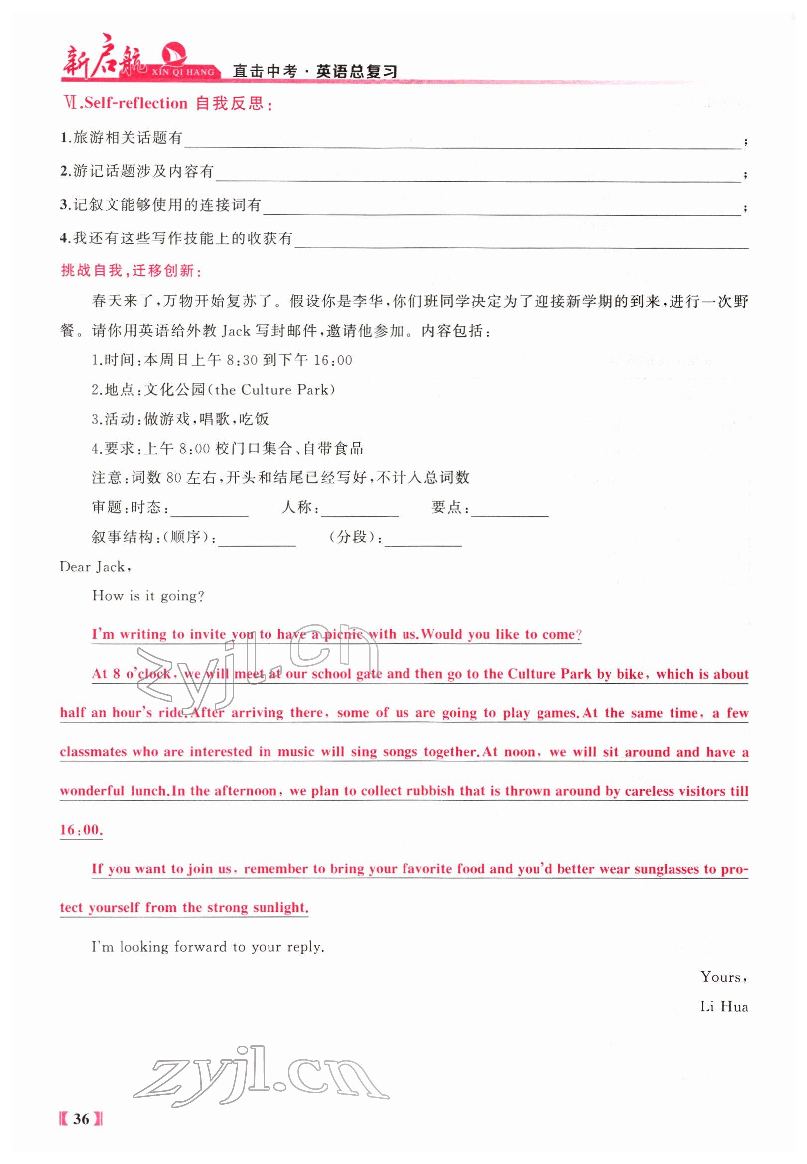 2022年新啟航中考總復習英語福建專版 參考答案第116頁