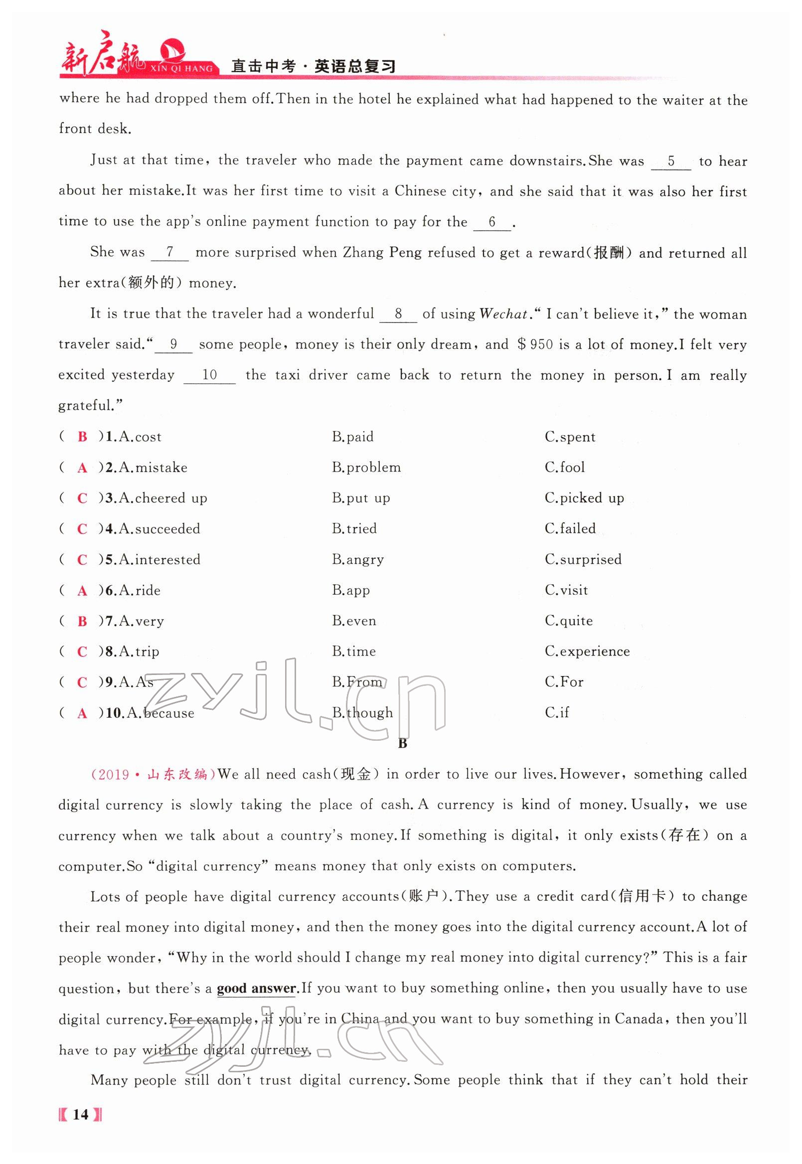2022年新啟航中考總復習英語福建專版 參考答案第30頁