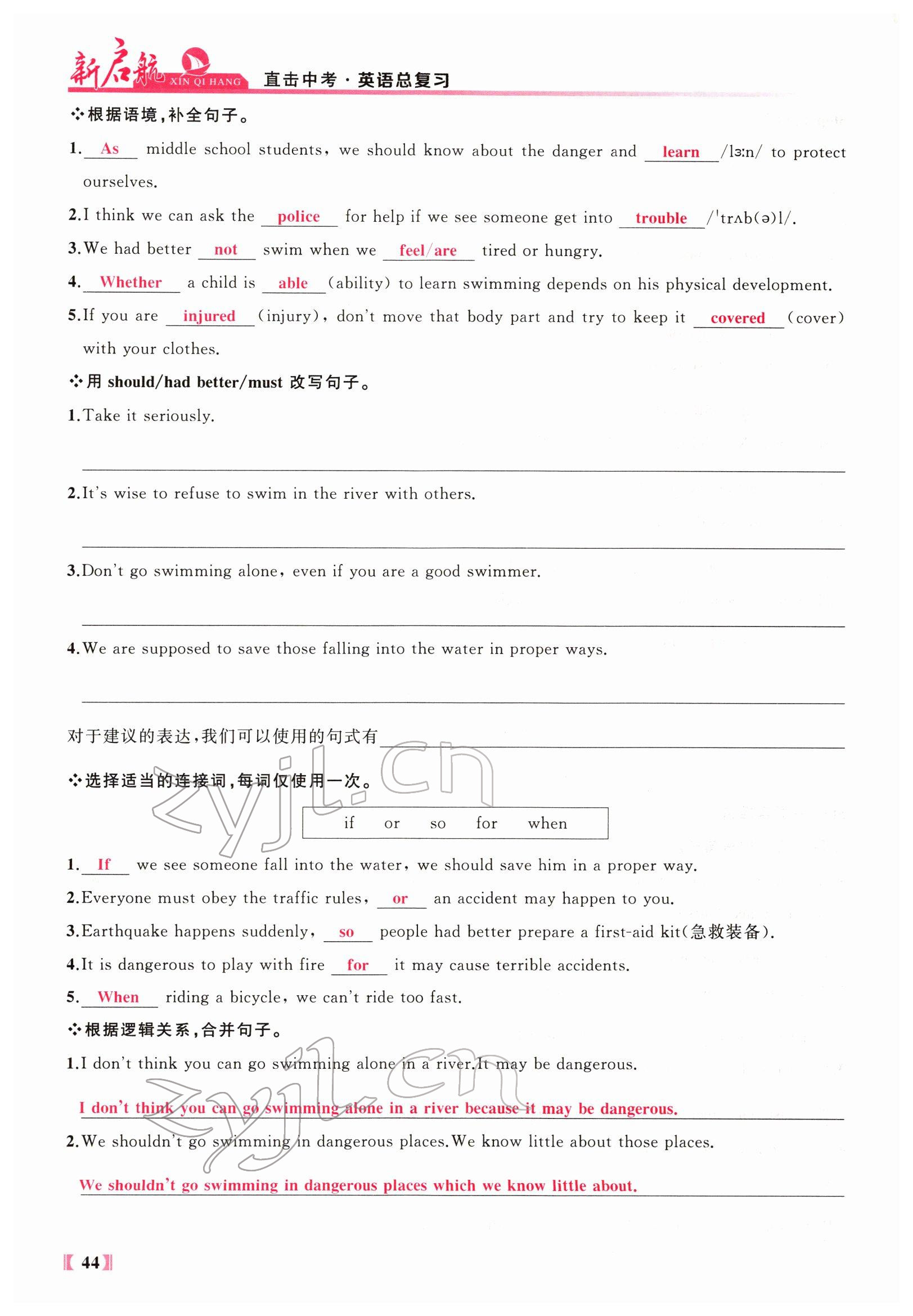 2022年新啟航中考總復習英語福建專版 參考答案第132頁