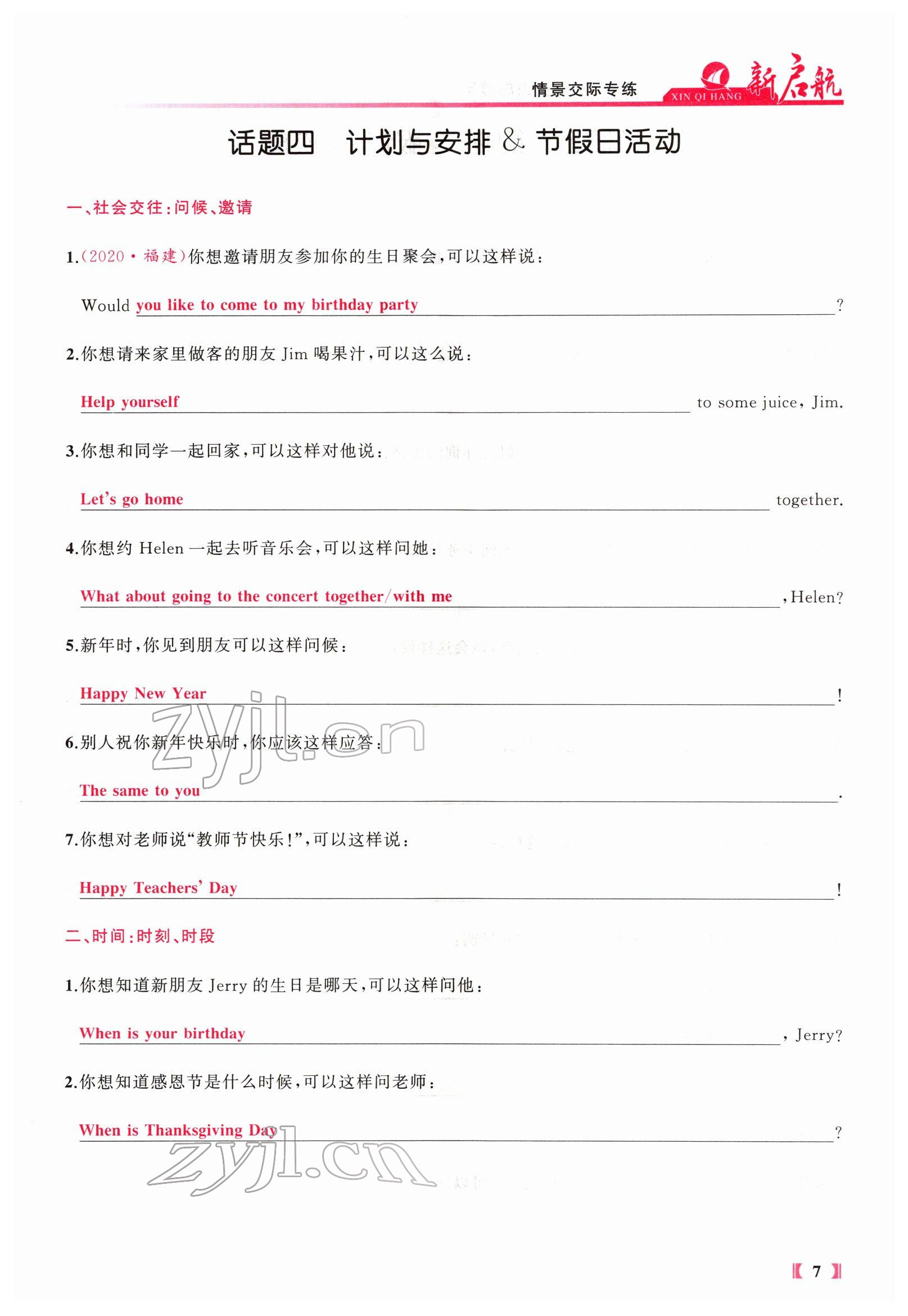 2022年新啟航中考總復習英語福建專版 參考答案第101頁