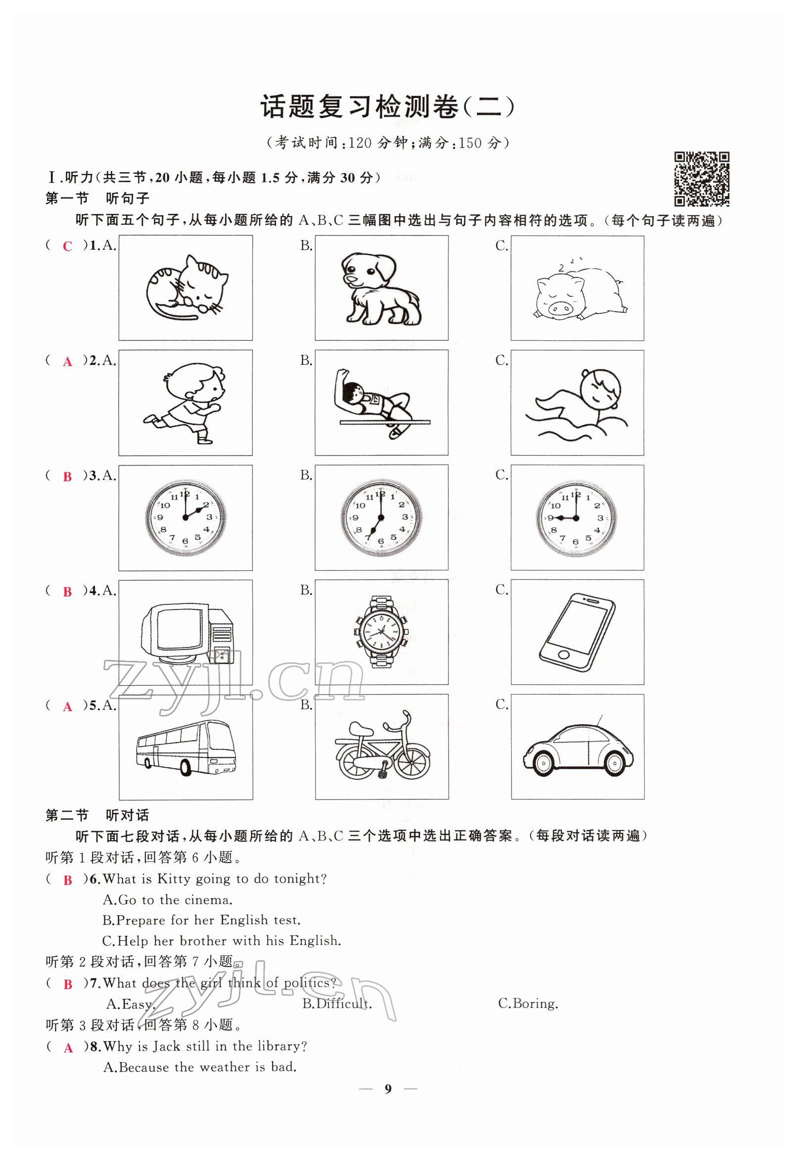 2022年新啟航中考總復習英語福建專版 參考答案第169頁