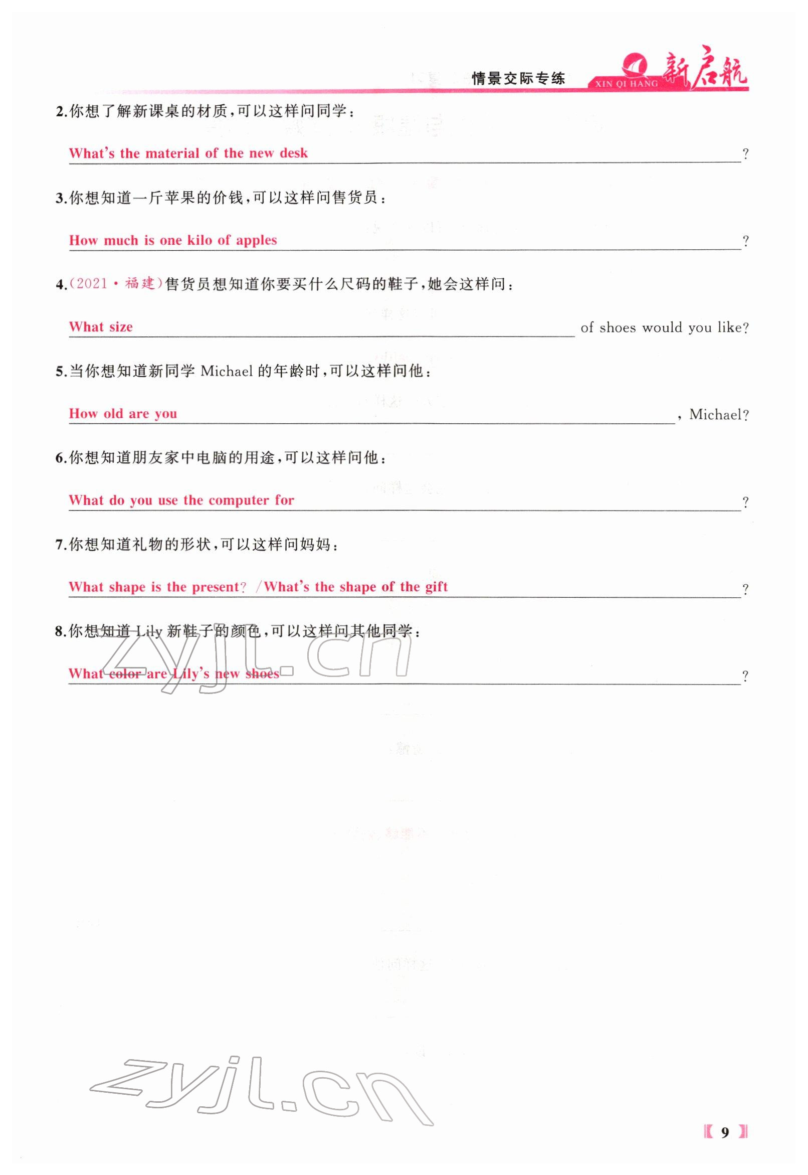 2022年新啟航中考總復習英語福建專版 參考答案第117頁