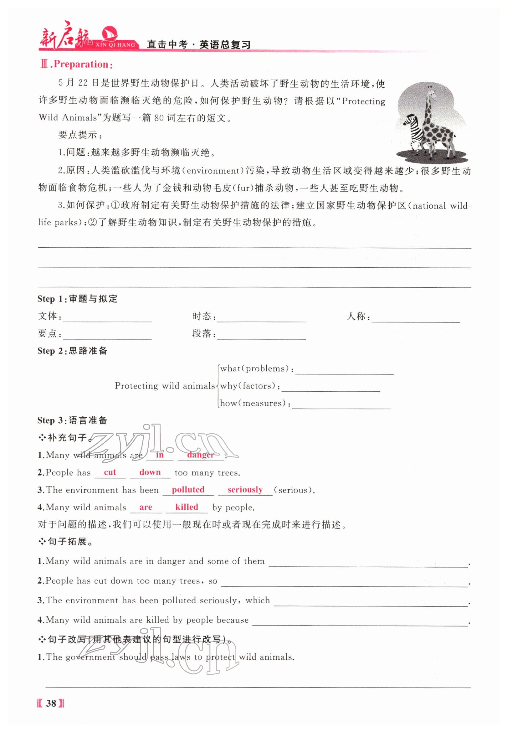 2022年新啟航中考總復(fù)習(xí)英語福建專版 參考答案第120頁