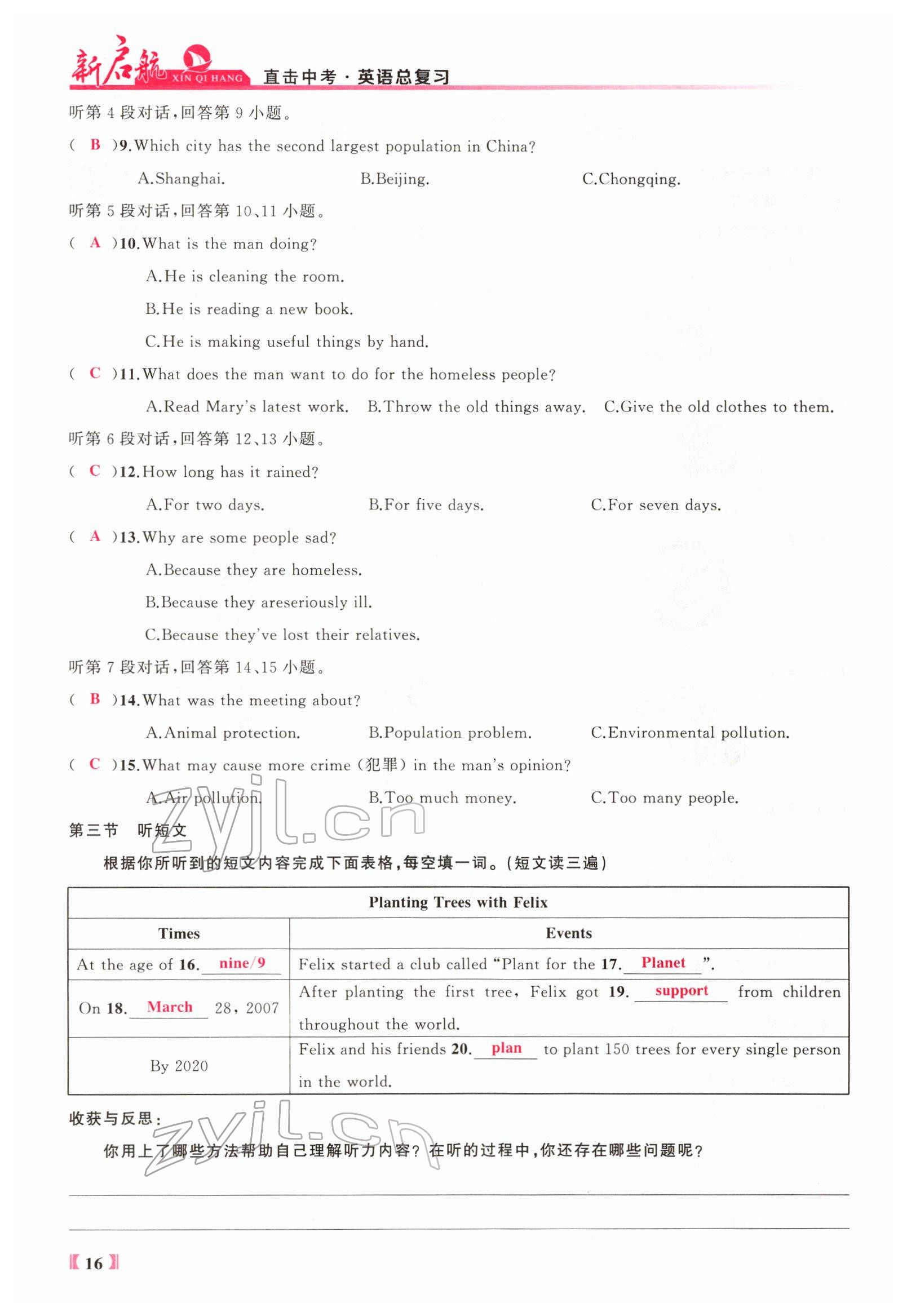 2022年新啟航中考總復習英語福建專版 參考答案第103頁