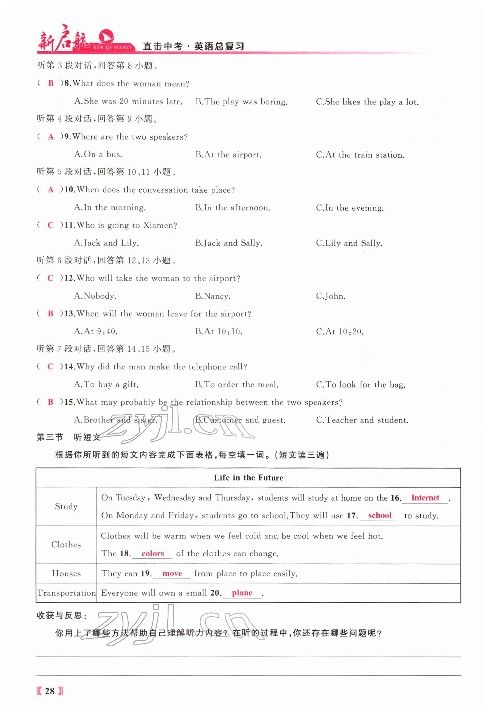 2022年新啟航中考總復習英語福建專版 參考答案第151頁