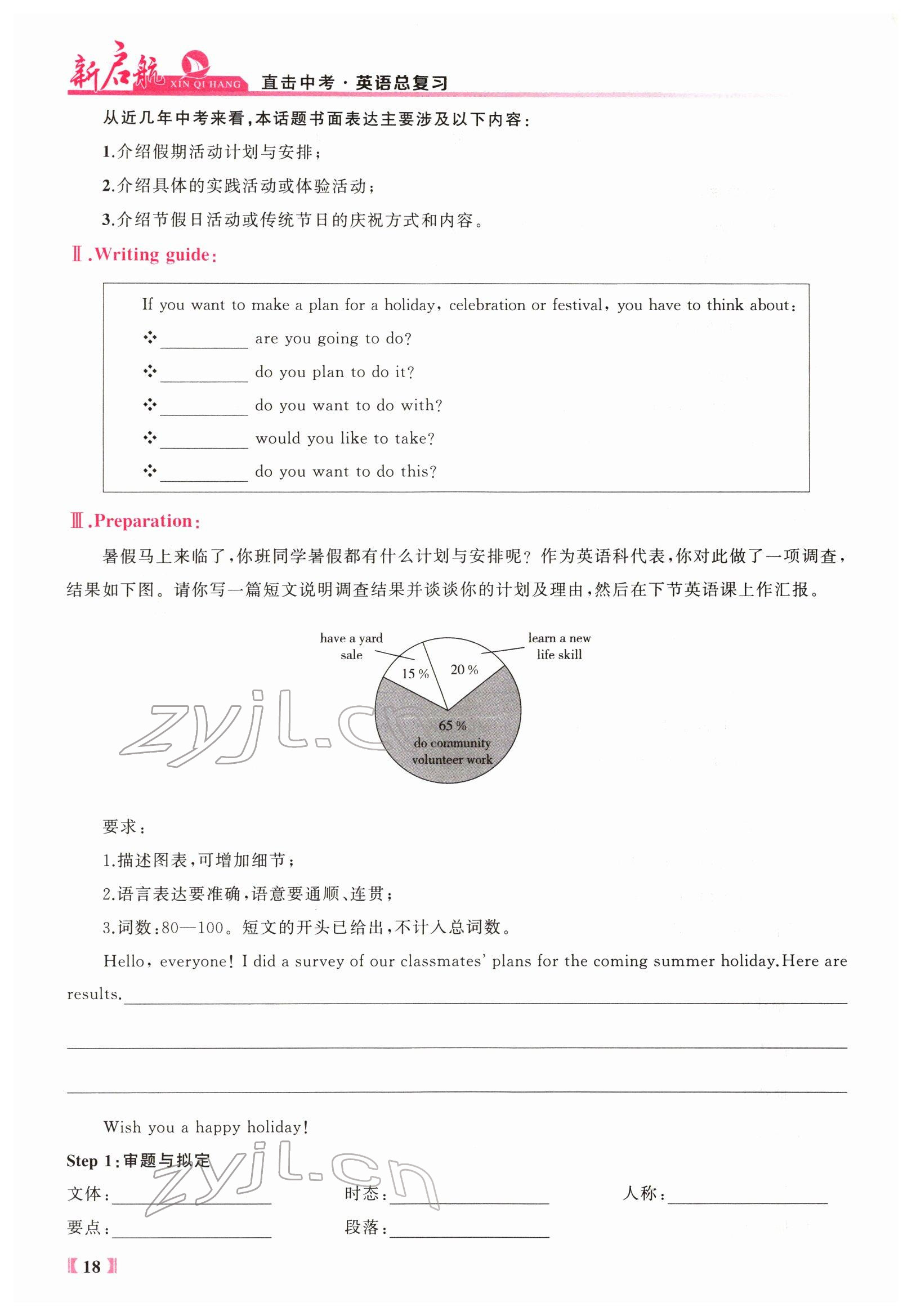 2022年新啟航中考總復習英語福建專版 參考答案第77頁