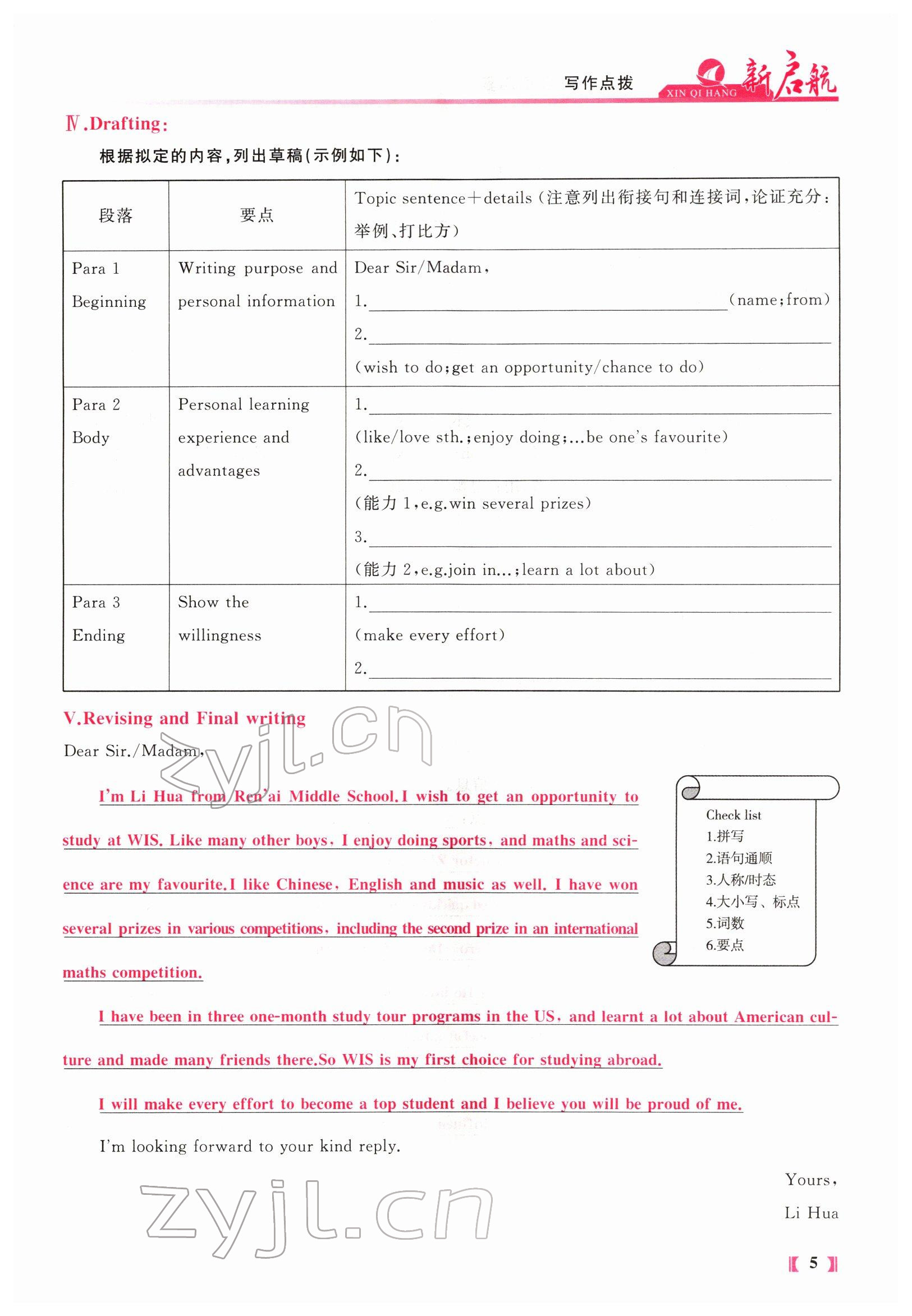 2022年新啟航中考總復習英語福建專版 參考答案第25頁