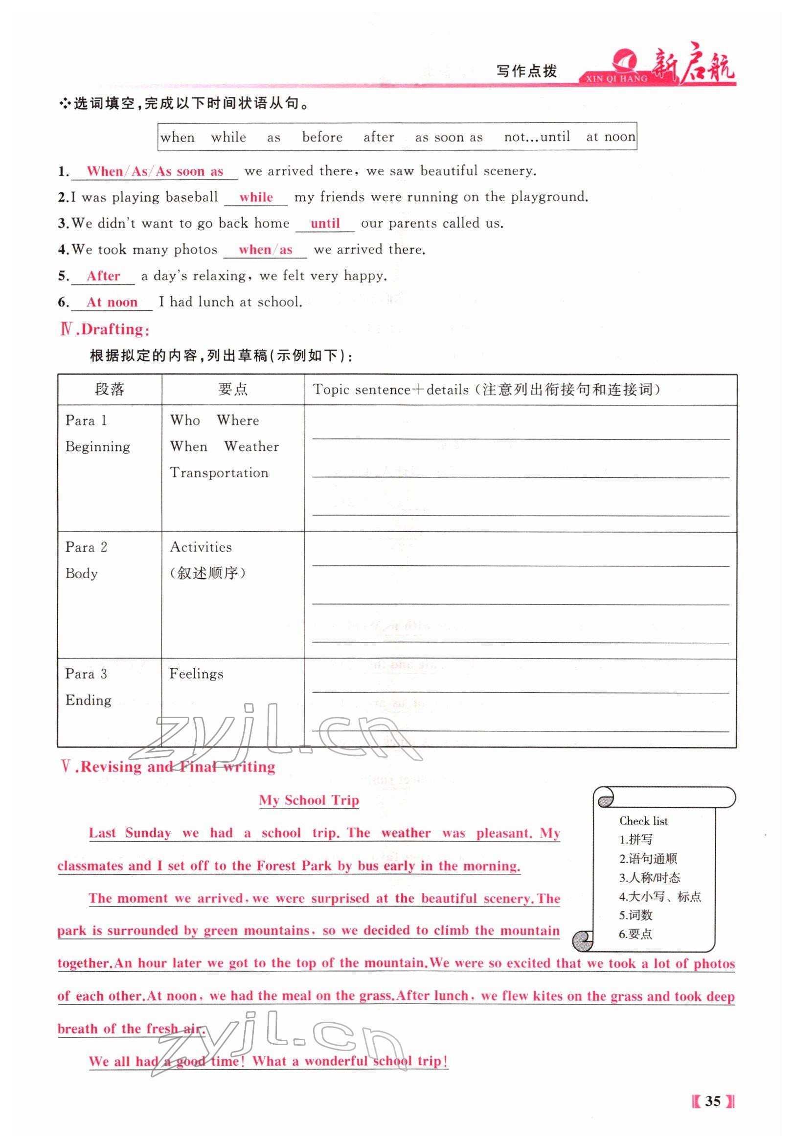 2022年新啟航中考總復習英語福建專版 參考答案第114頁