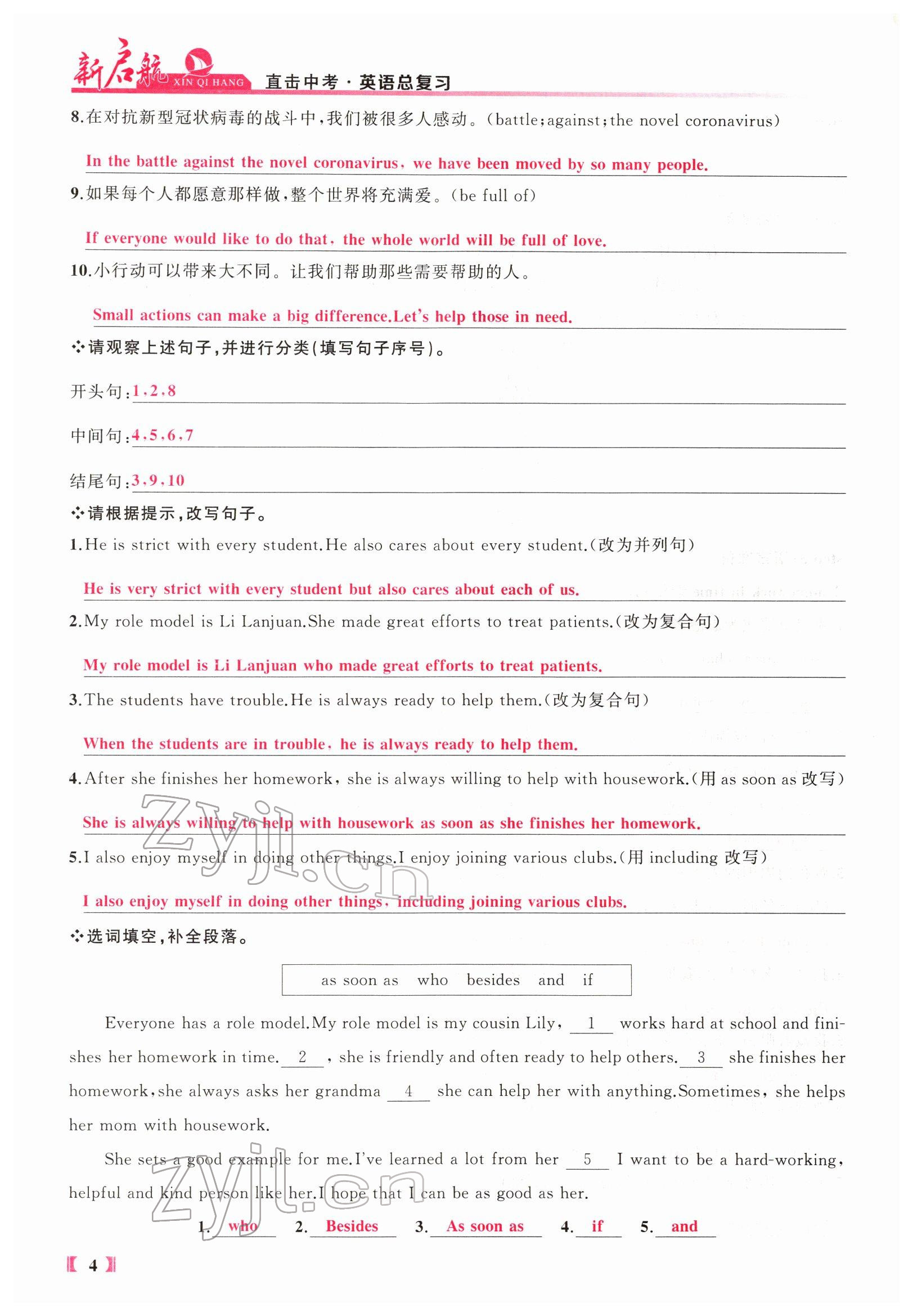 2022年新啟航中考總復習英語福建專版 參考答案第21頁
