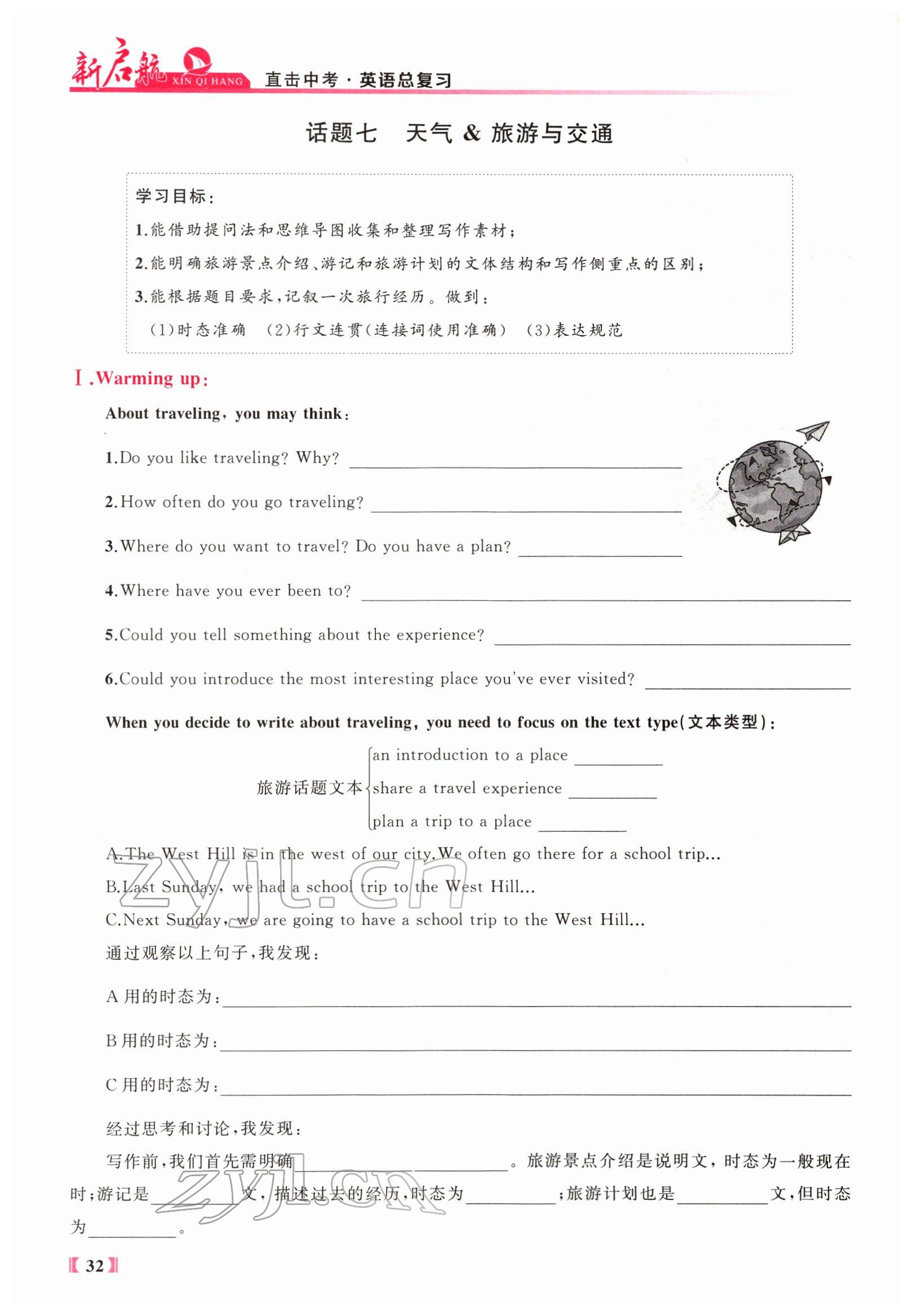 2022年新啟航中考總復習英語福建專版 參考答案第108頁