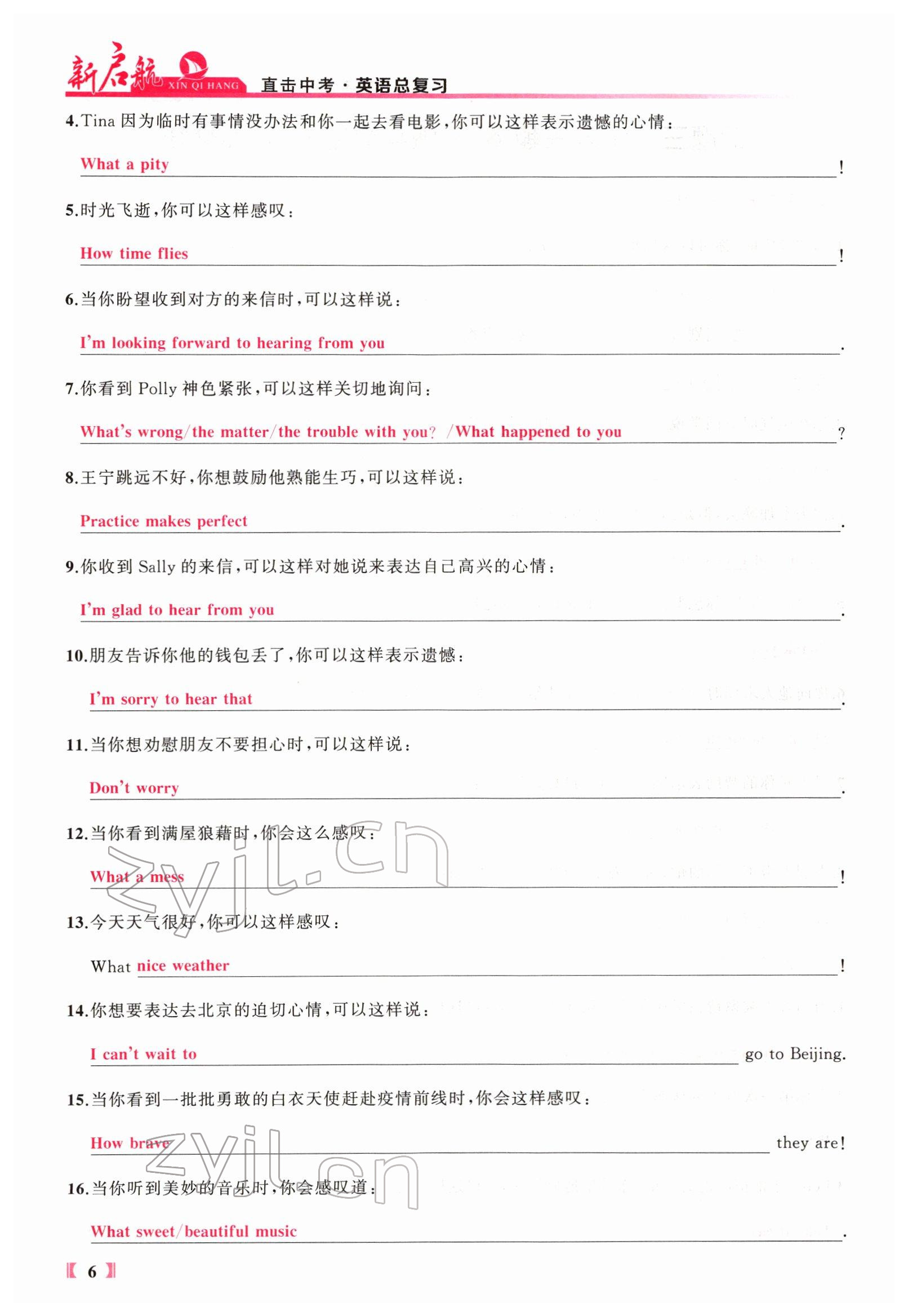 2022年新啟航中考總復習英語福建專版 參考答案第93頁