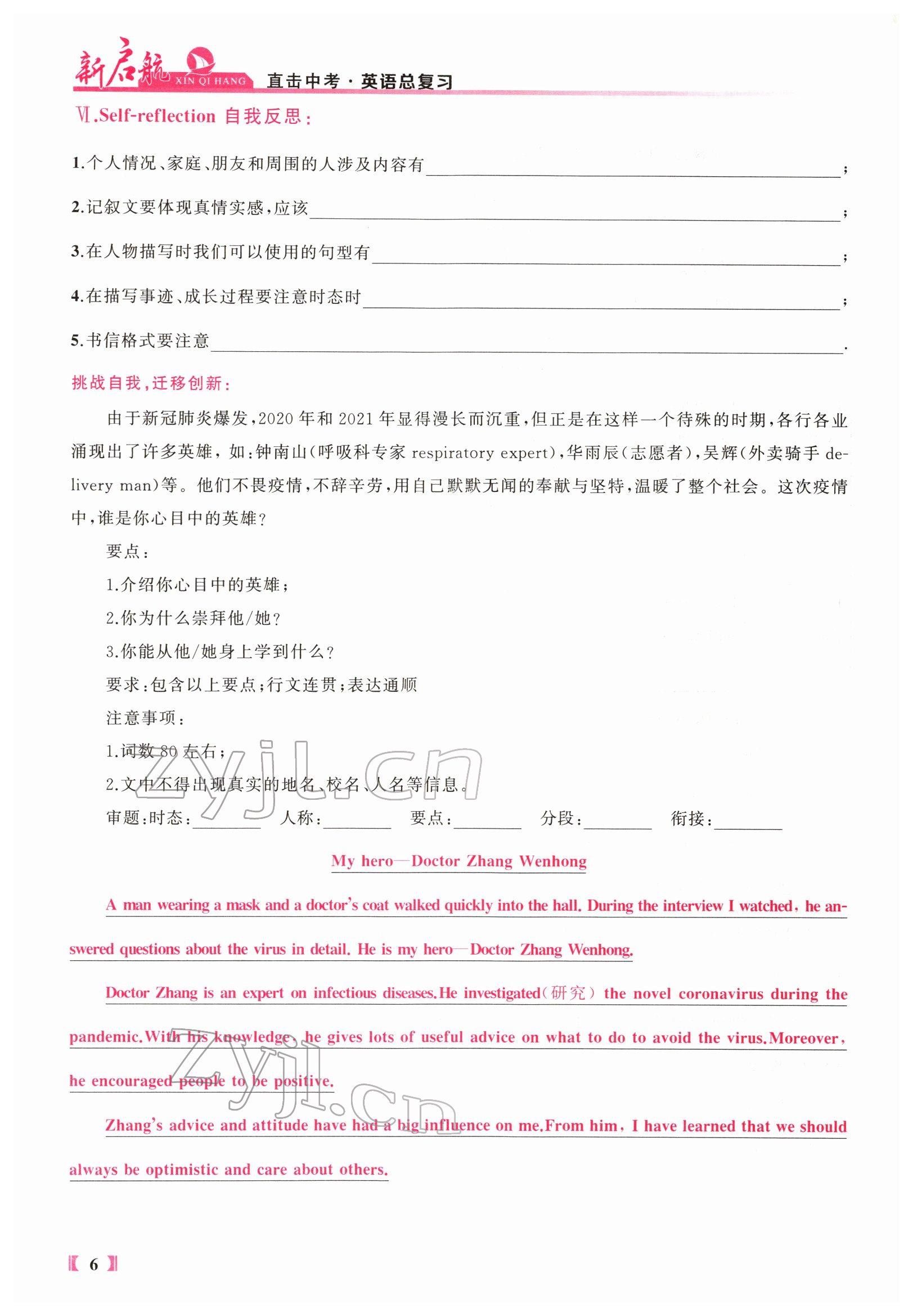 2022年新啟航中考總復習英語福建專版 參考答案第29頁