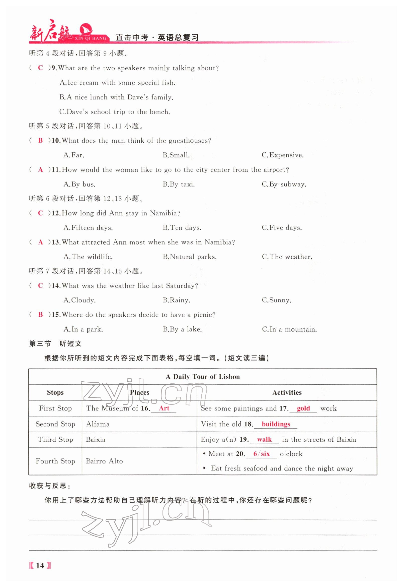 2022年新啟航中考總復習英語福建專版 參考答案第95頁