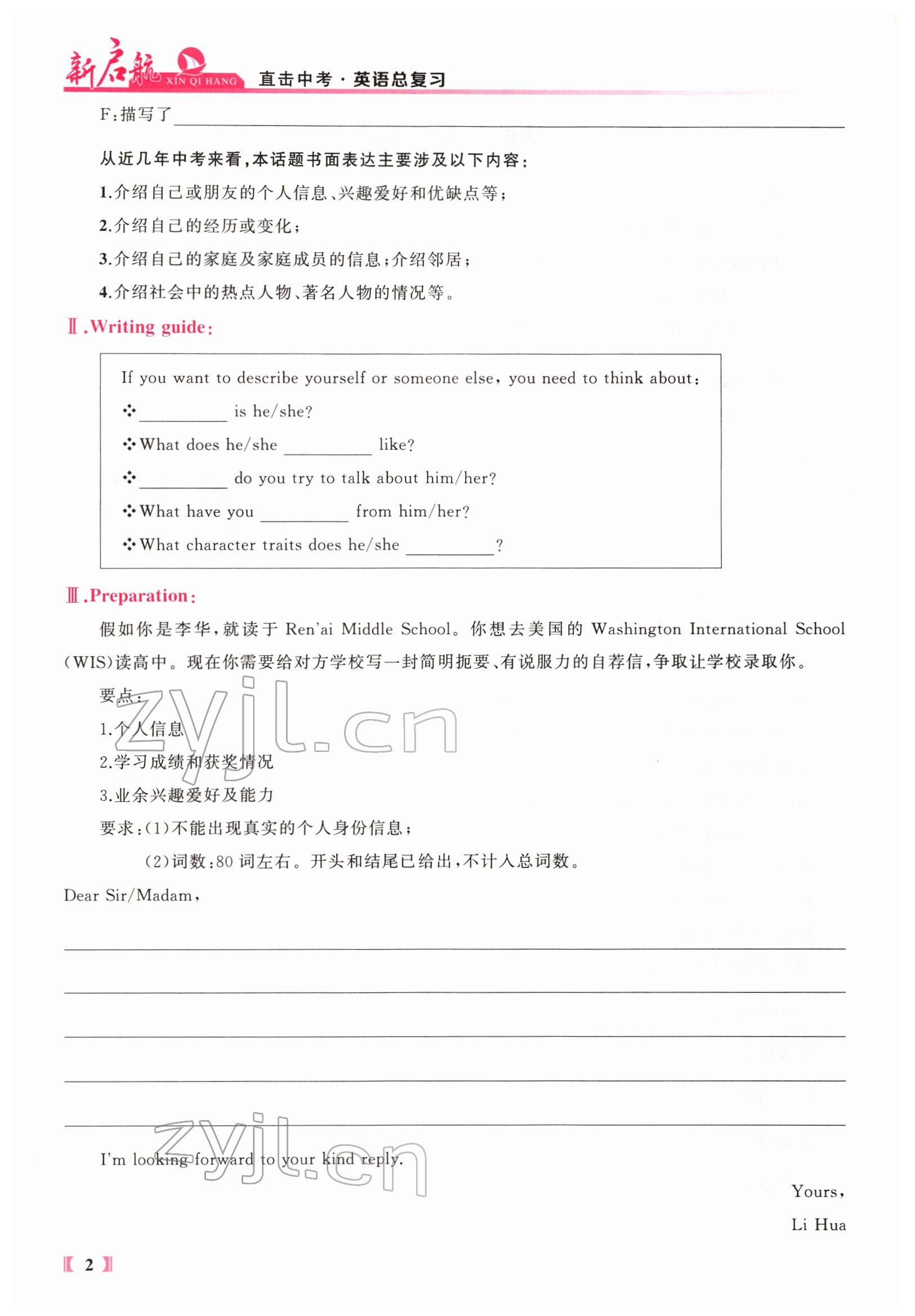 2022年新啟航中考總復習英語福建專版 參考答案第13頁