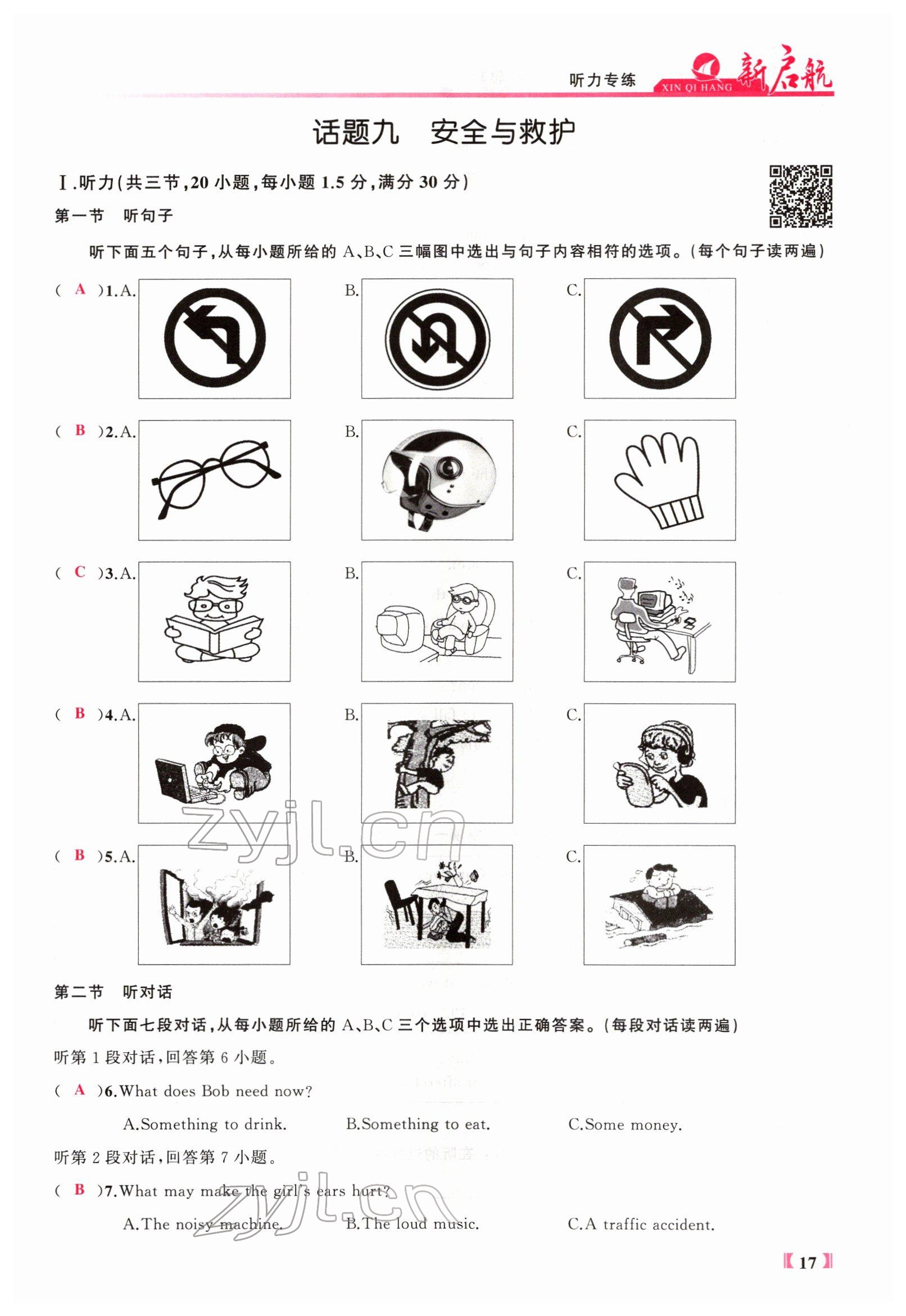 2022年新啟航中考總復習英語福建專版 參考答案第107頁