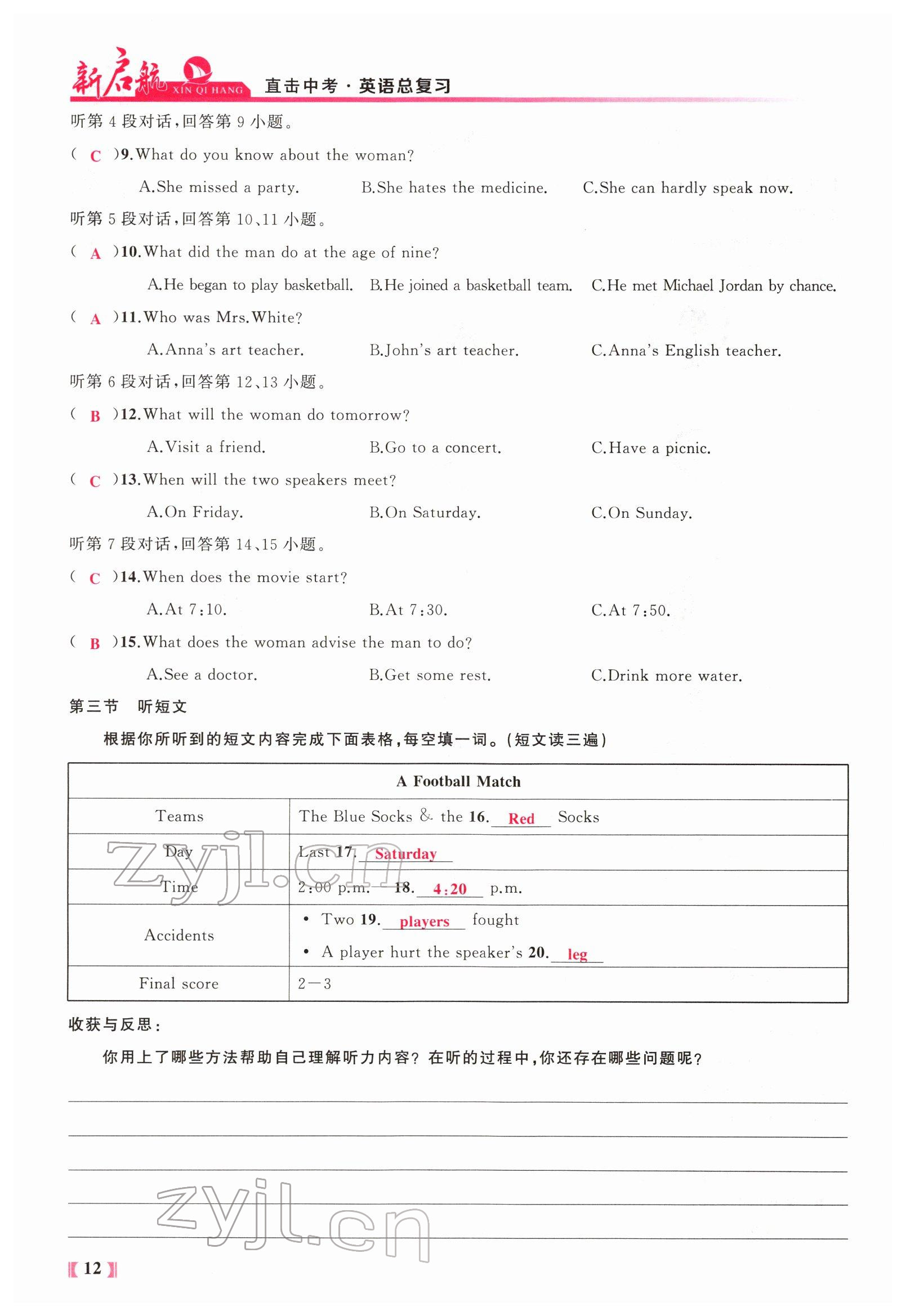 2022年新啟航中考總復習英語福建專版 參考答案第87頁