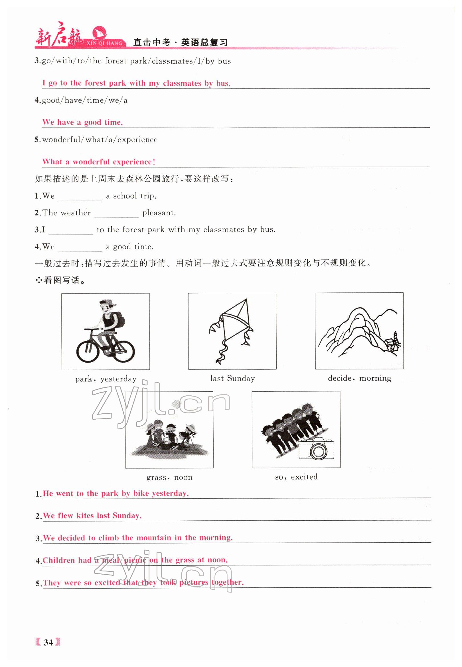 2022年新啟航中考總復習英語福建專版 參考答案第112頁
