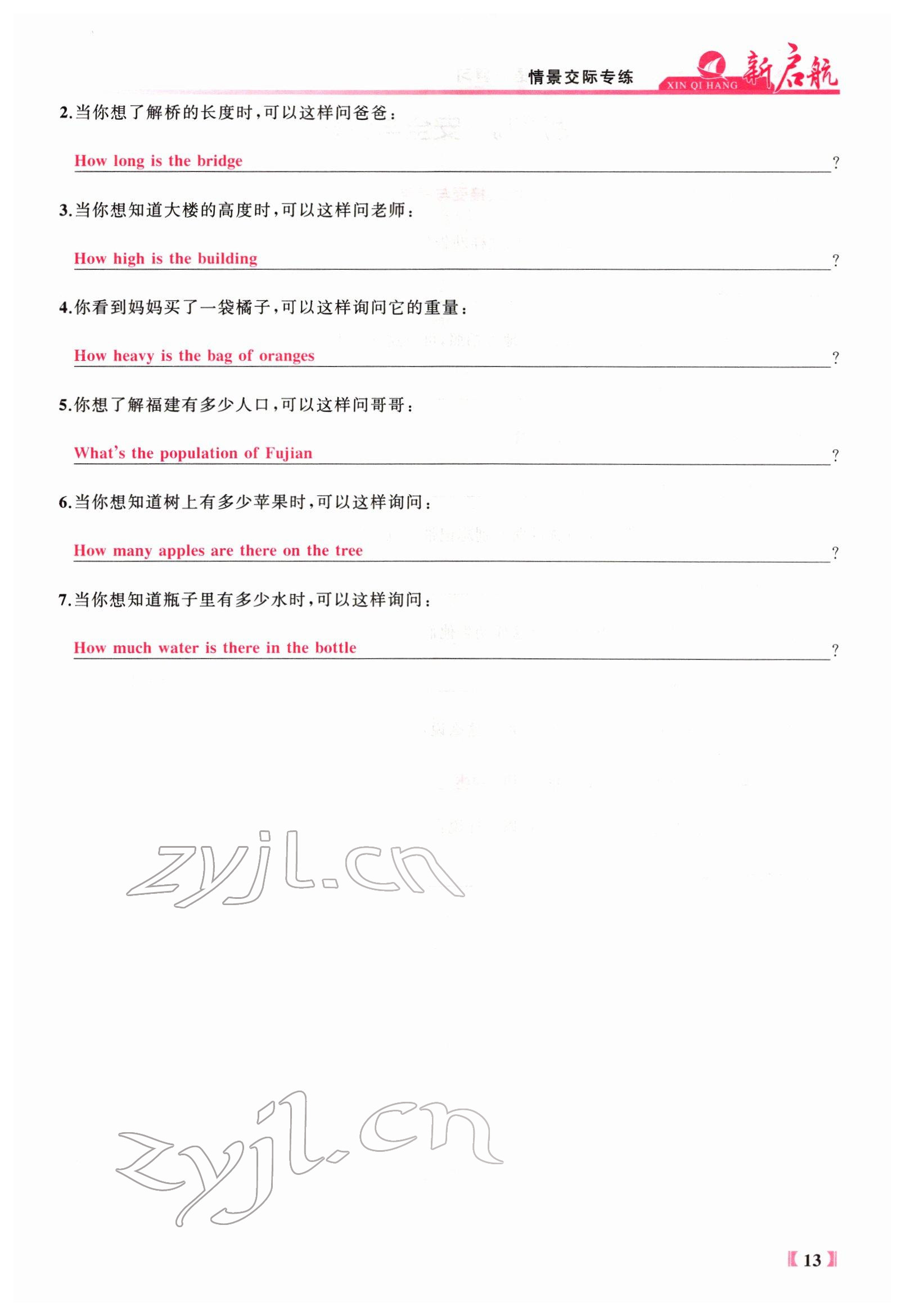 2022年新啟航中考總復習英語福建專版 參考答案第149頁
