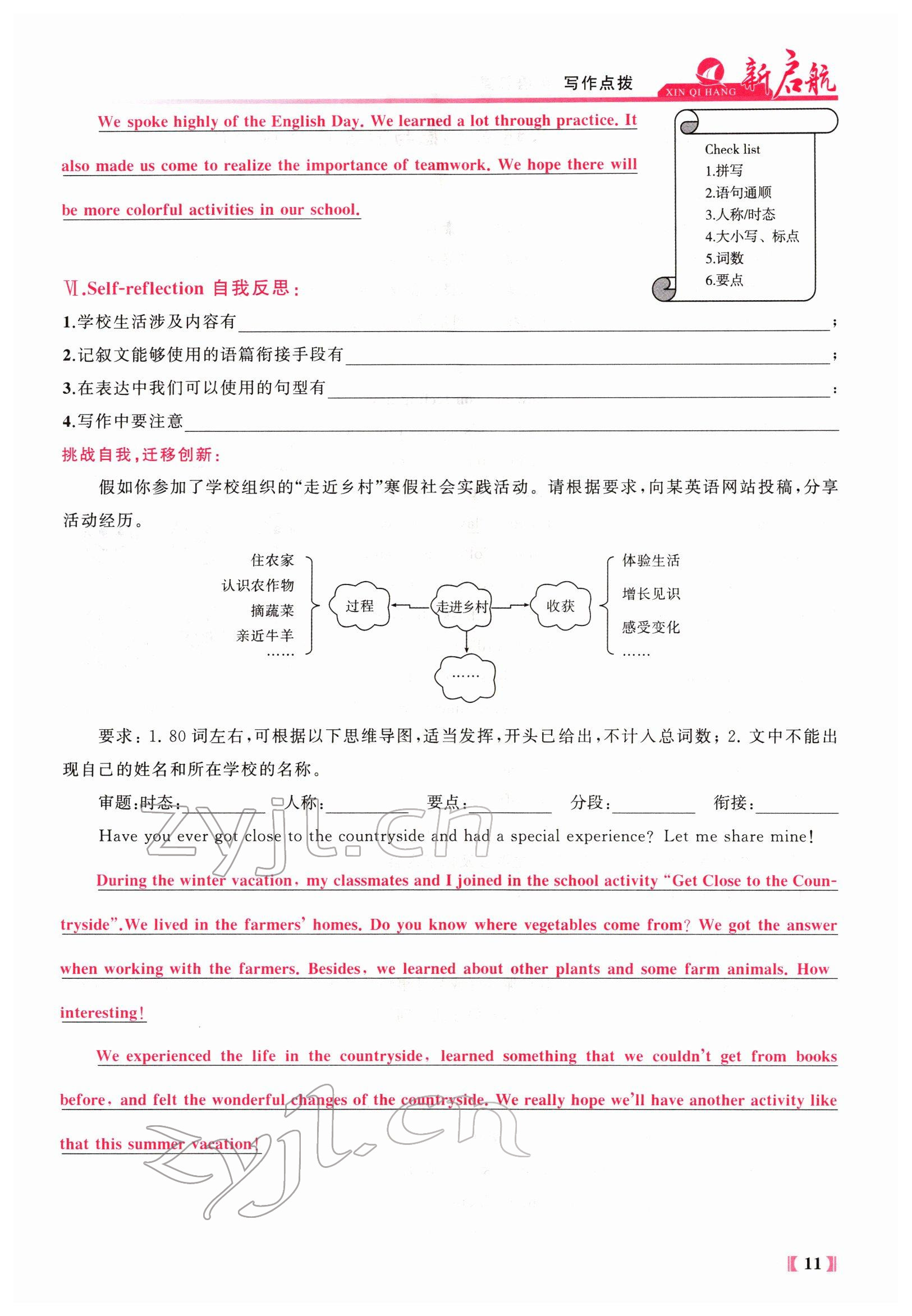2022年新啟航中考總復習英語福建專版 參考答案第49頁