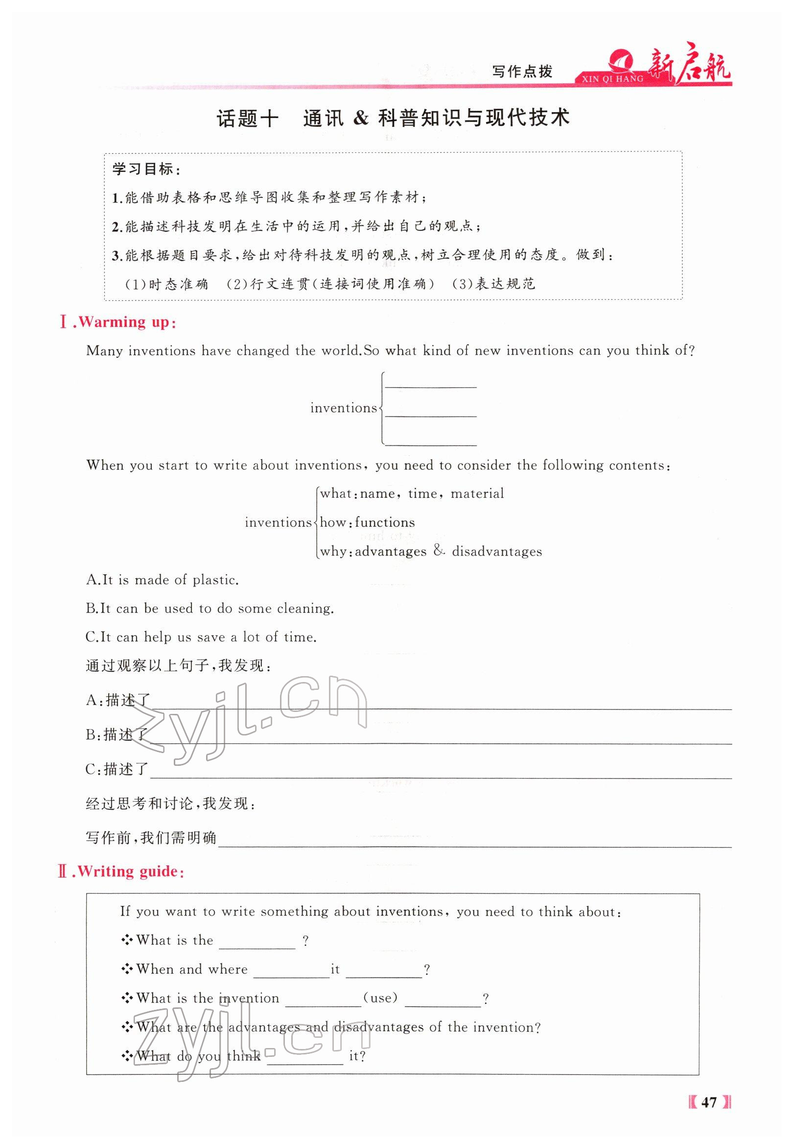 2022年新啟航中考總復習英語福建專版 參考答案第138頁