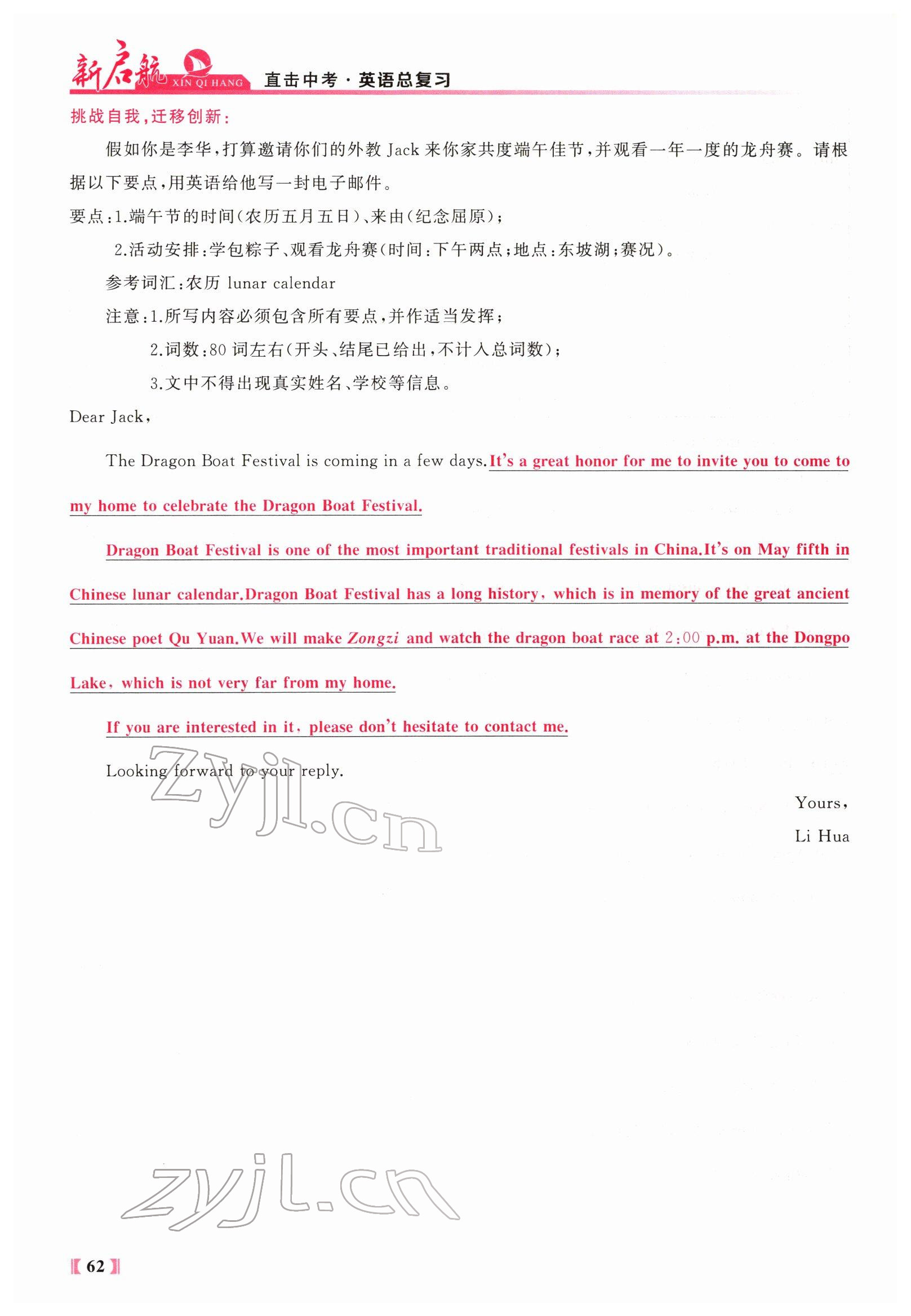 2022年新啟航中考總復習英語福建專版 參考答案第168頁