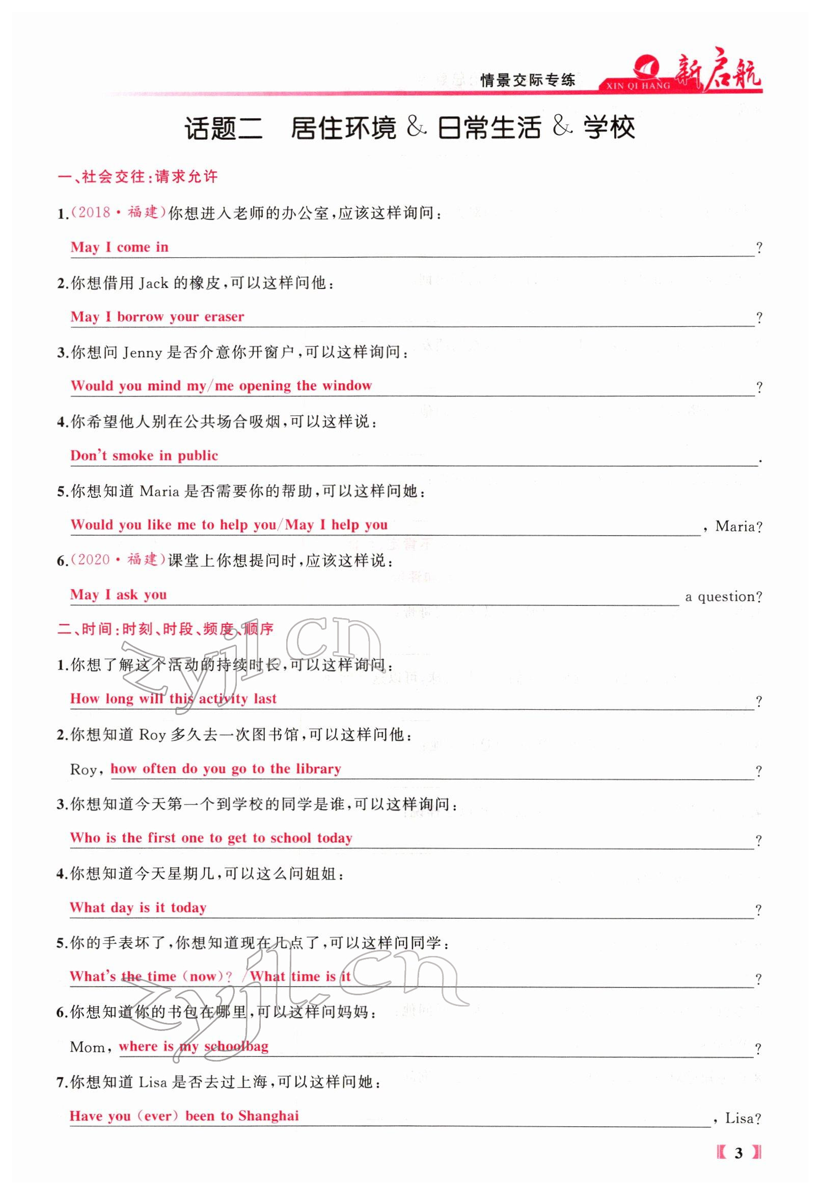 2022年新啟航中考總復習英語福建專版 參考答案第55頁