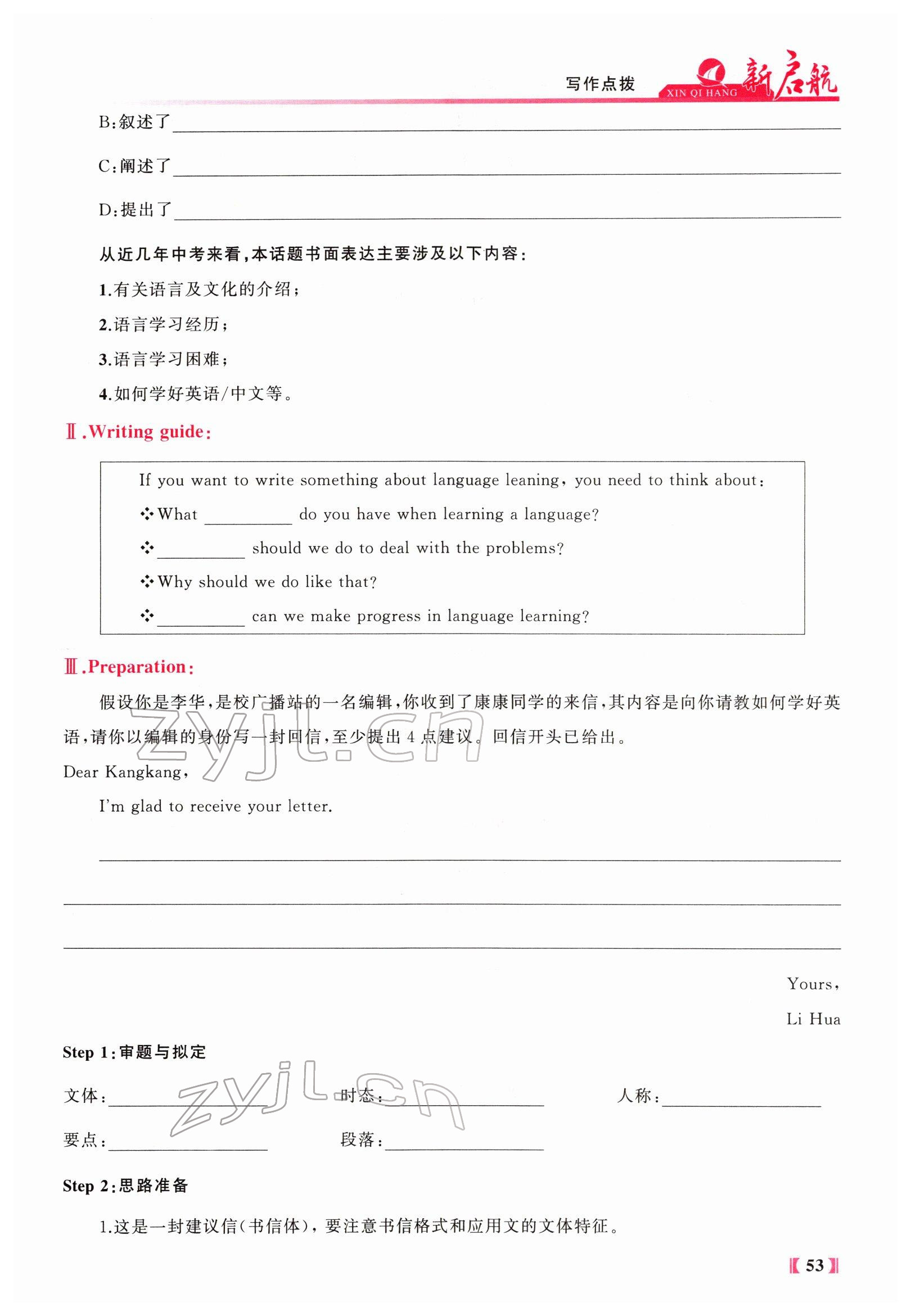 2022年新啟航中考總復習英語福建專版 參考答案第150頁
