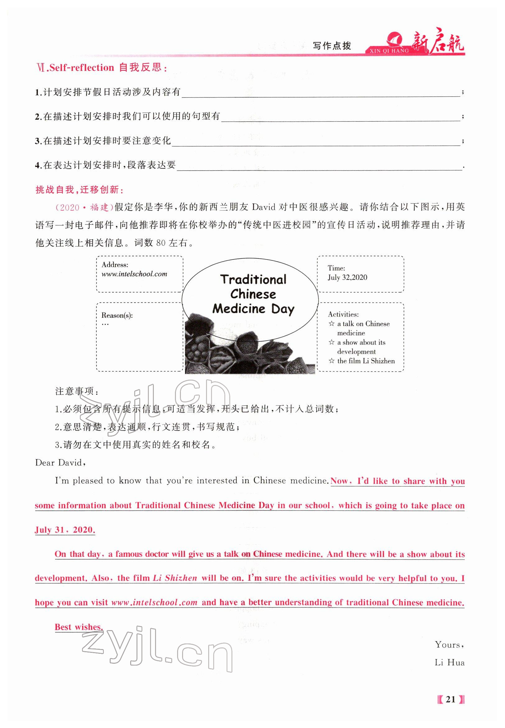 2022年新啟航中考總復(fù)習(xí)英語(yǔ)福建專版 參考答案第86頁(yè)