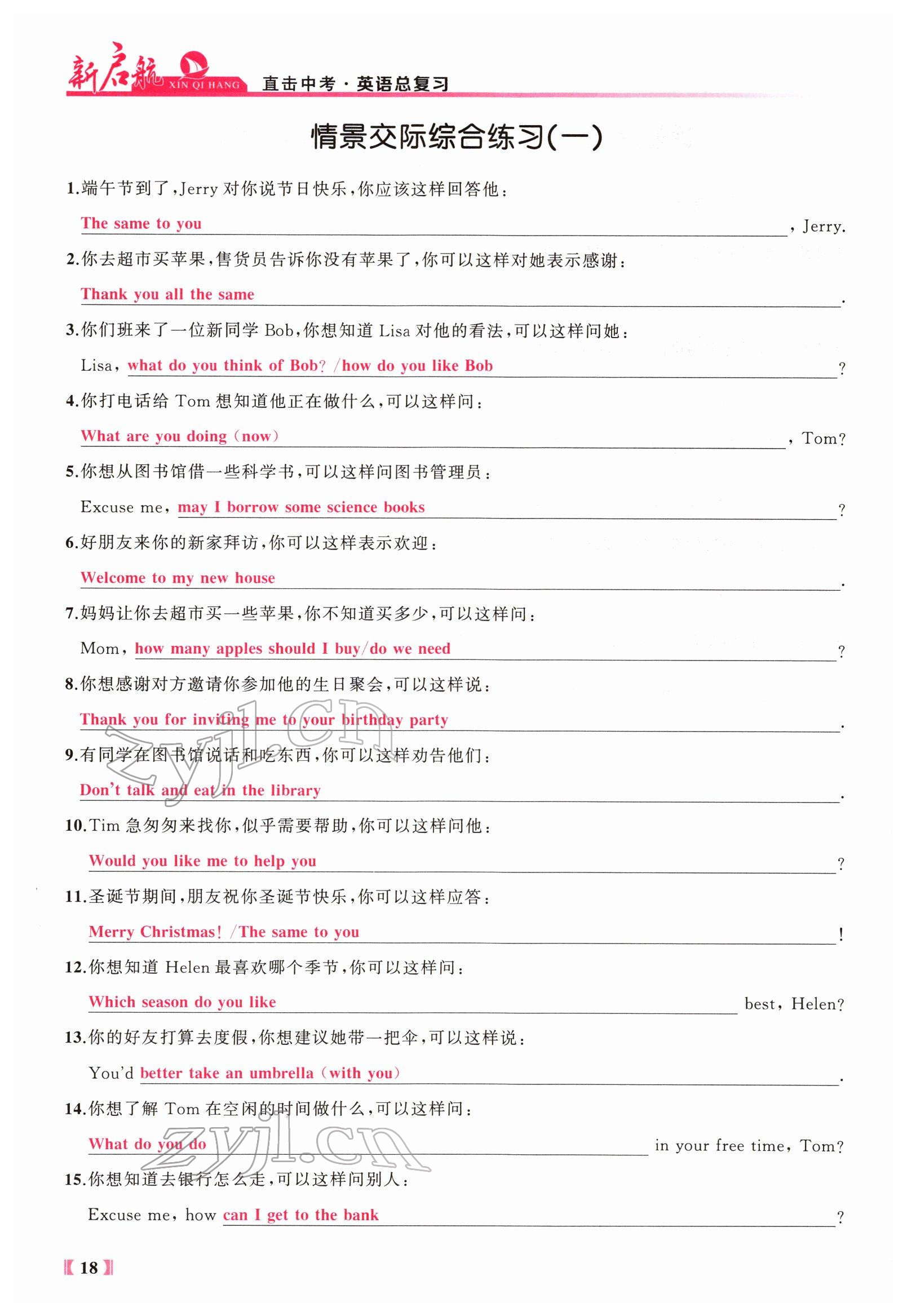 2022年新啟航中考總復習英語福建專版 參考答案第179頁