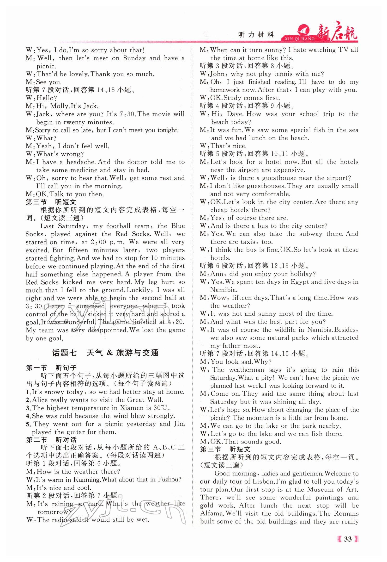 2022年新啟航中考總復習英語福建專版 參考答案第170頁