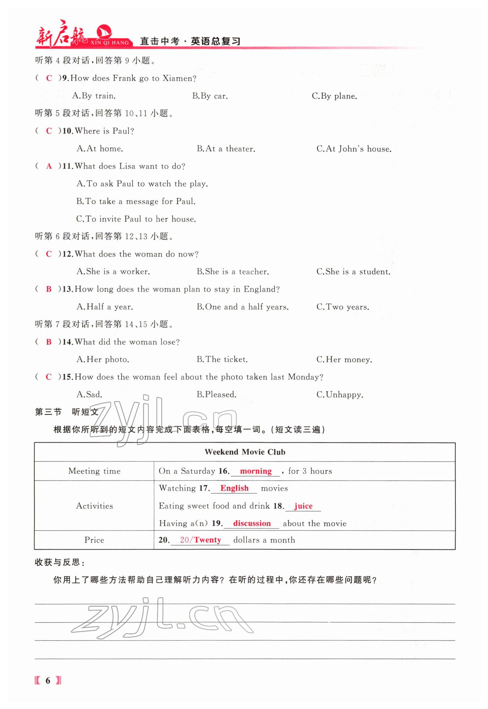 2022年新啟航中考總復習英語福建專版 參考答案第43頁
